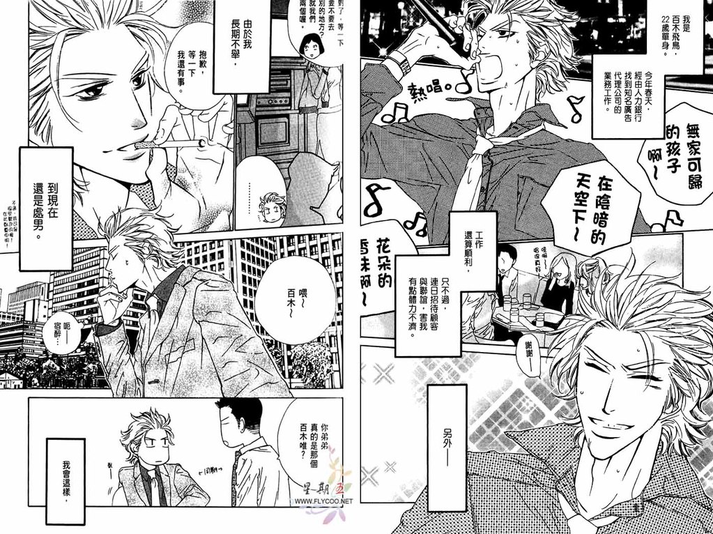 BROTHER | 愛戀大無限 1 page 5 full