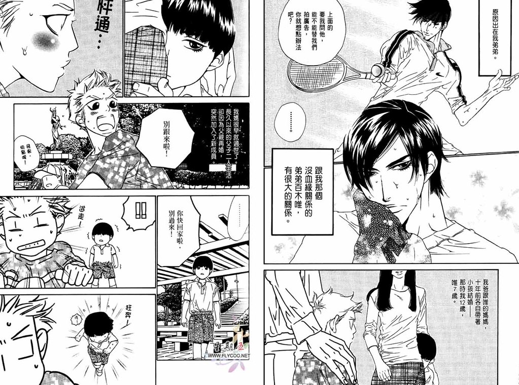 BROTHER | 愛戀大無限 1 page 6 full