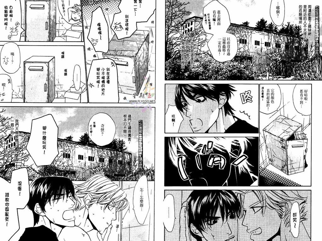 BROTHER | 愛戀大無限 1 page 8 full