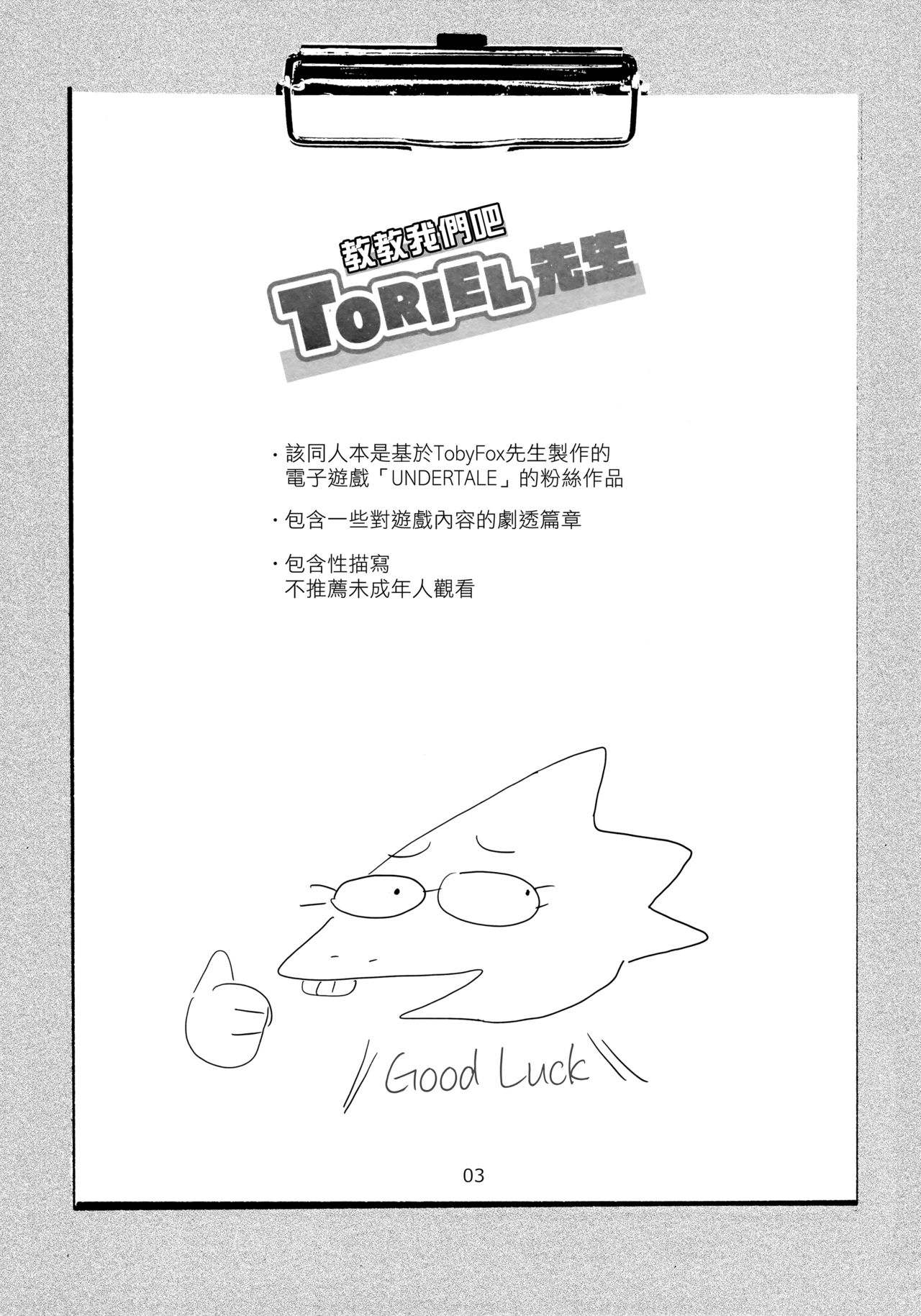 Oshiete TORIEL-sensei page 4 full