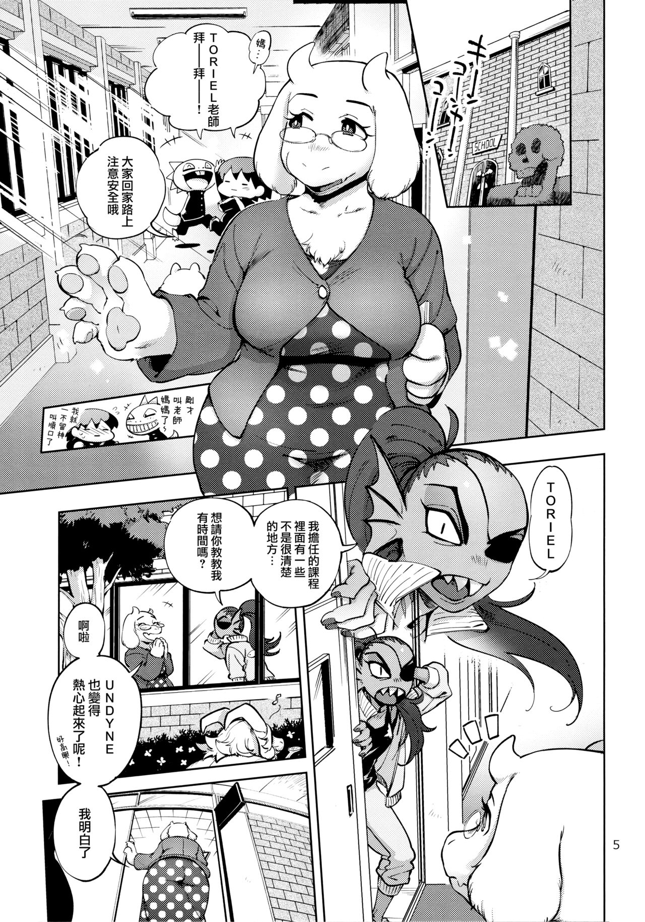 Oshiete TORIEL-sensei page 6 full