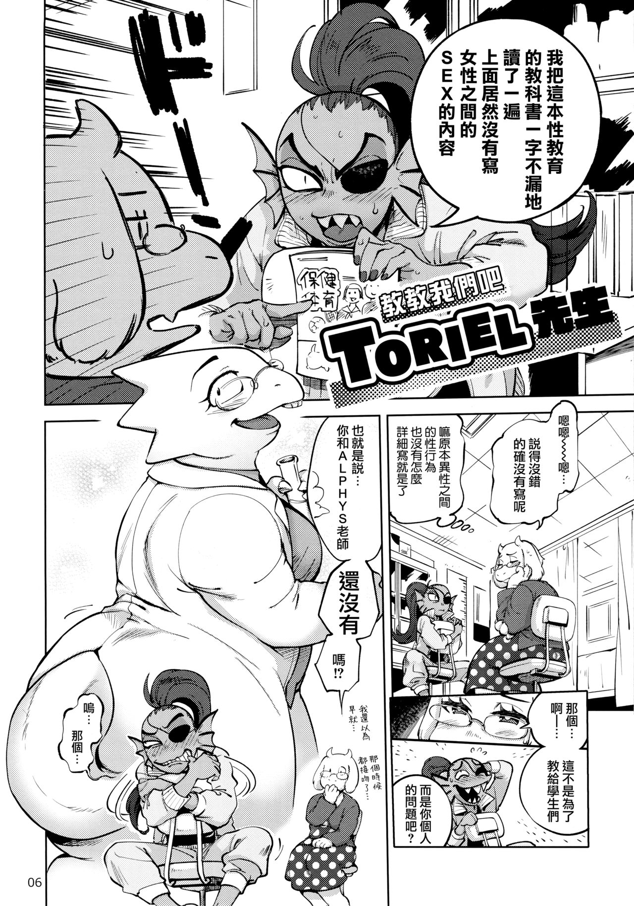 Oshiete TORIEL-sensei page 7 full