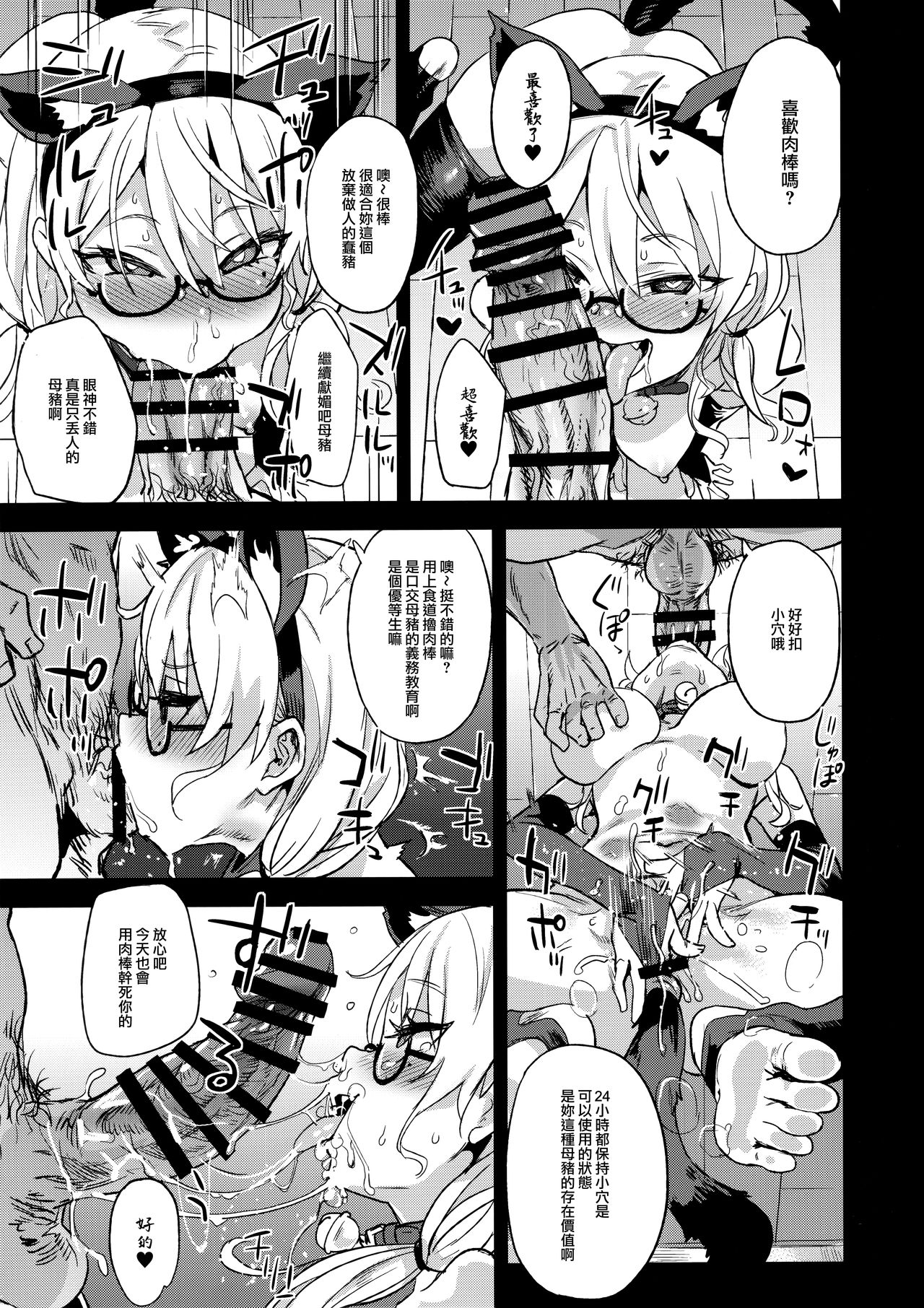 VictimGirlsR Watashi wa, Makemasen! page 10 full