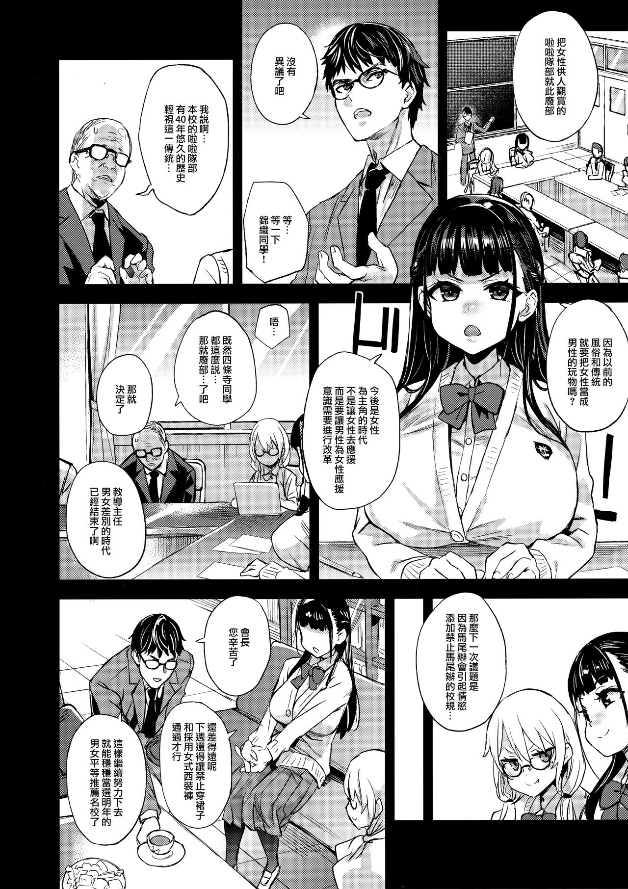 VictimGirlsR Watashi wa, Makemasen! page 3 full