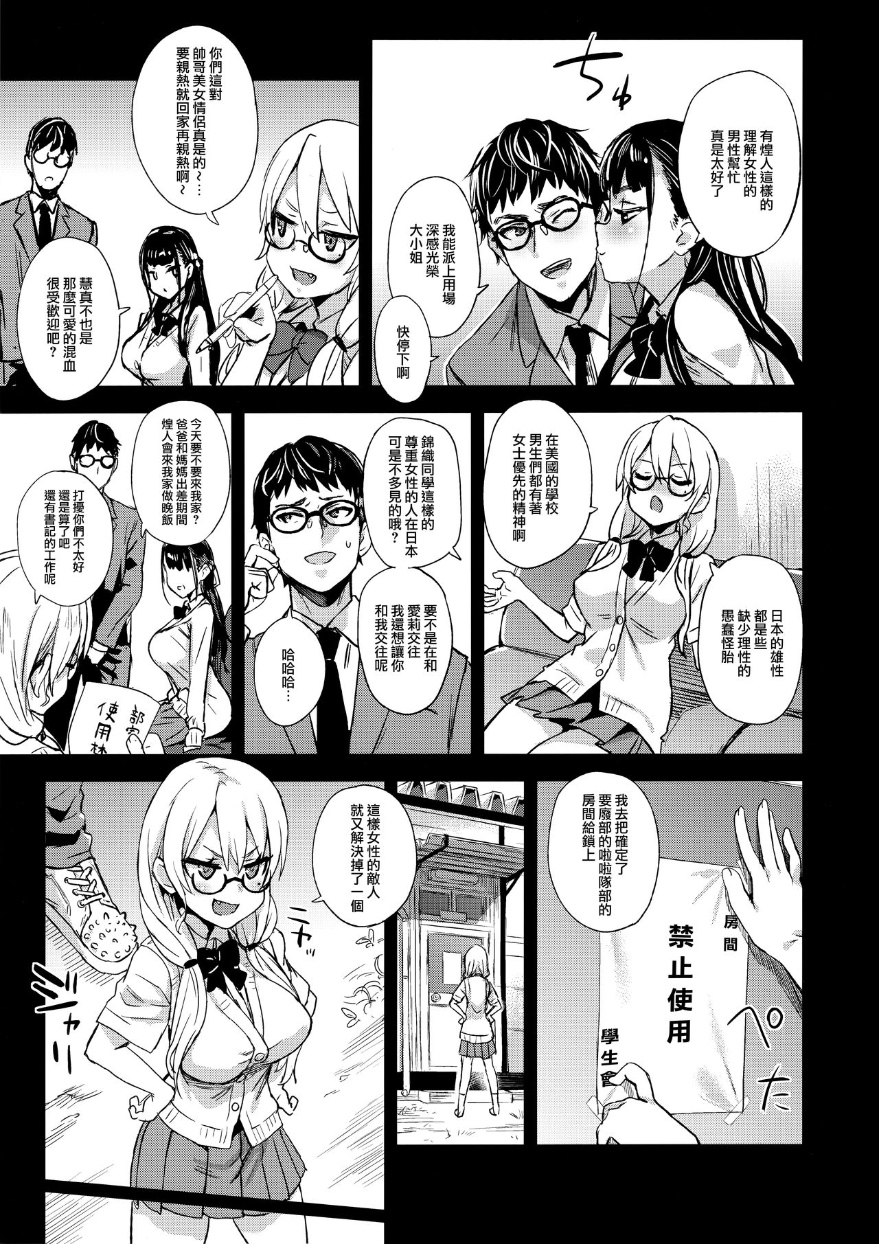 VictimGirlsR Watashi wa, Makemasen! page 4 full