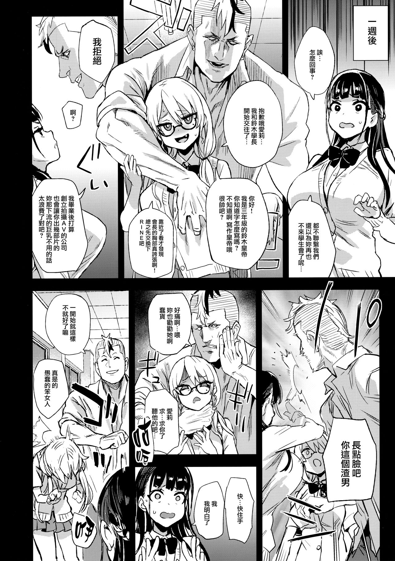 VictimGirlsR Watashi wa, Makemasen! page 5 full