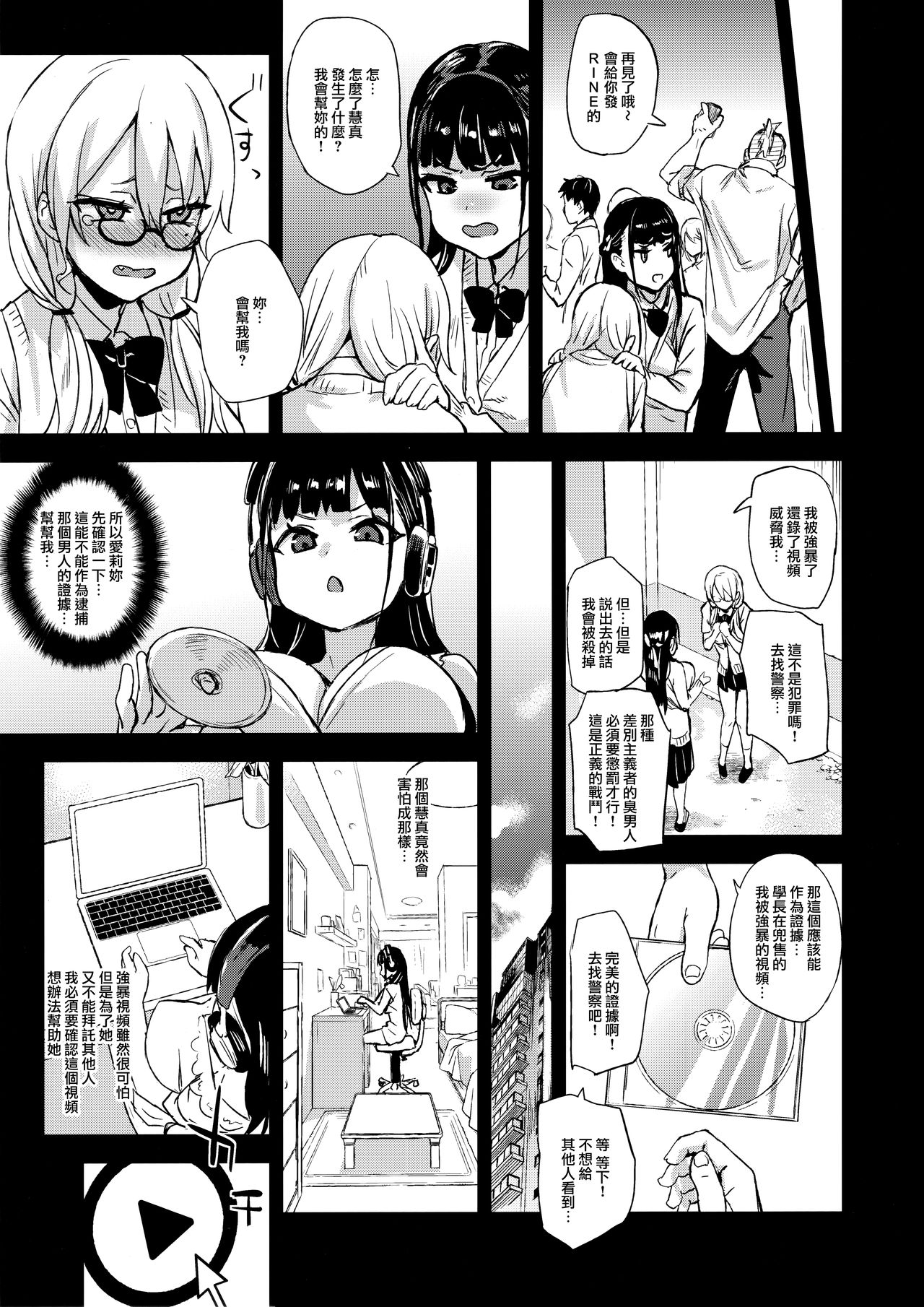 VictimGirlsR Watashi wa, Makemasen! page 6 full