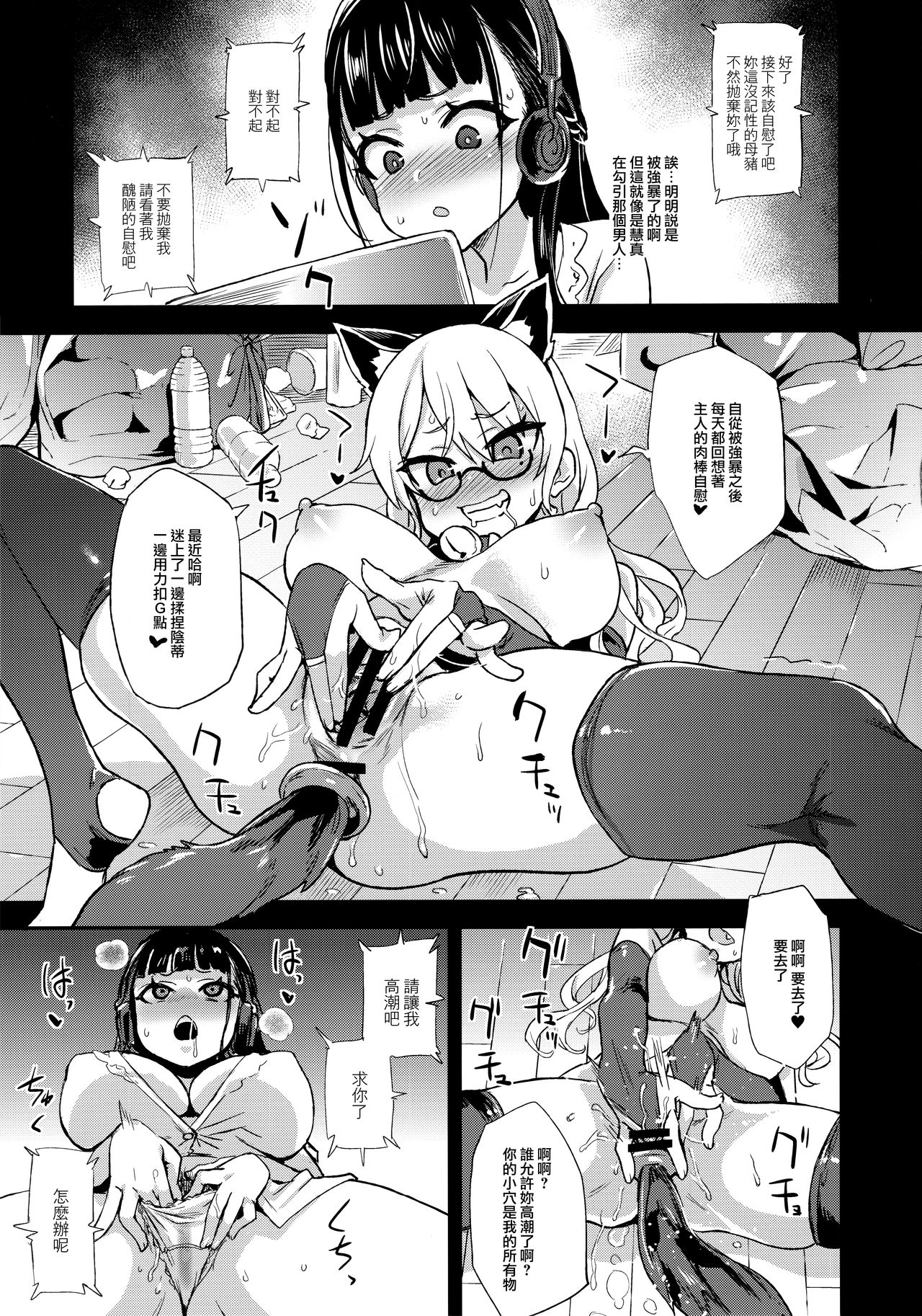 VictimGirlsR Watashi wa, Makemasen! page 8 full