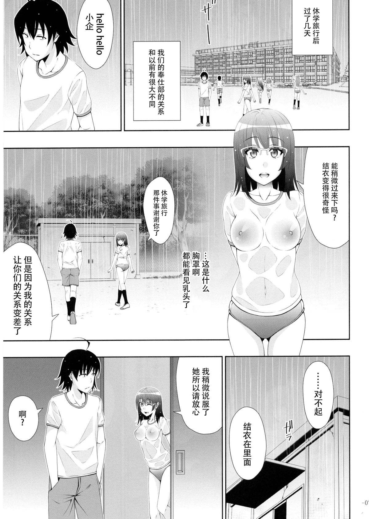 Yahari Yuigahama Yui wa Doushiyoumonaku Bitch De Aru page 5 full
