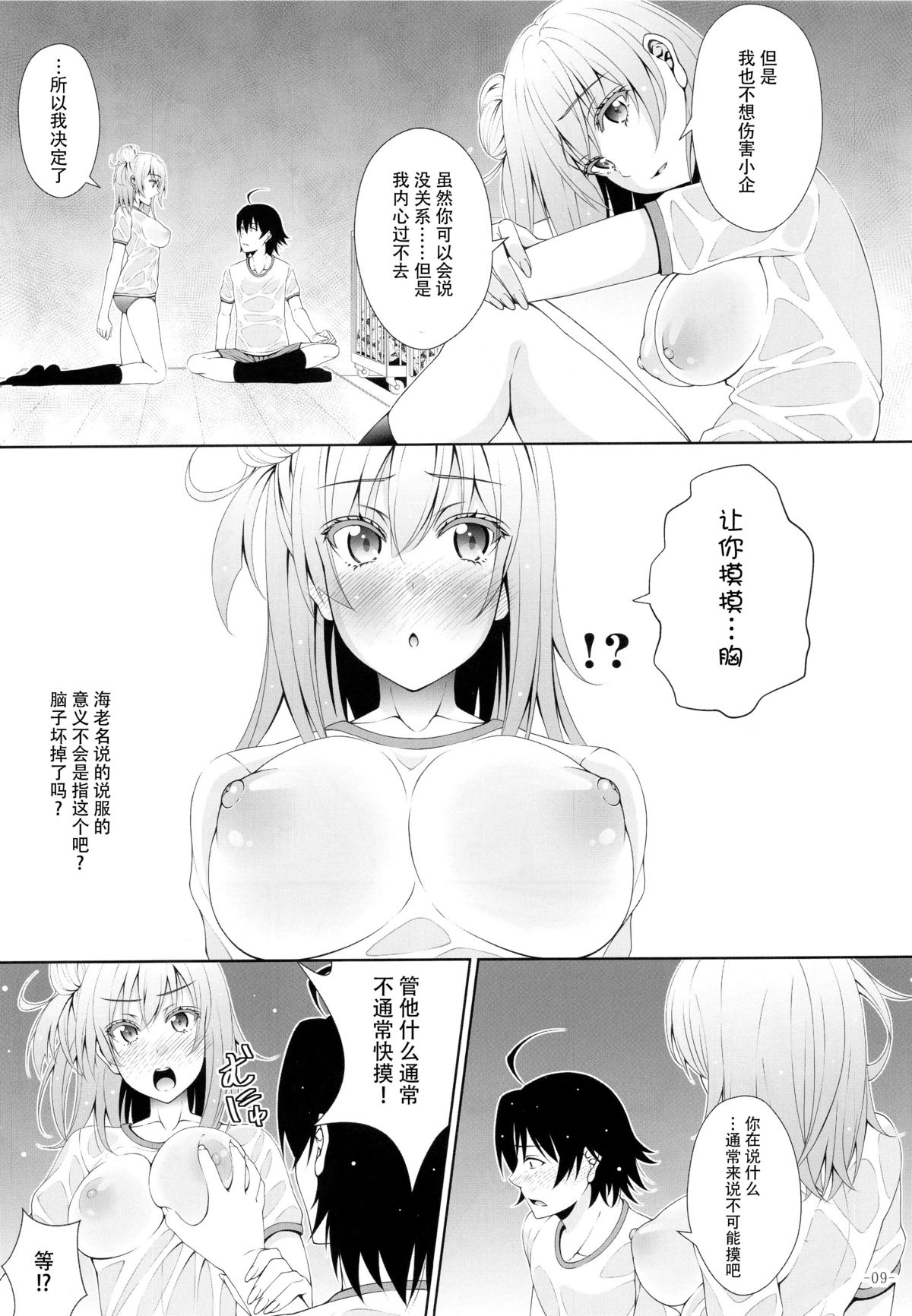 Yahari Yuigahama Yui wa Doushiyoumonaku Bitch De Aru page 7 full