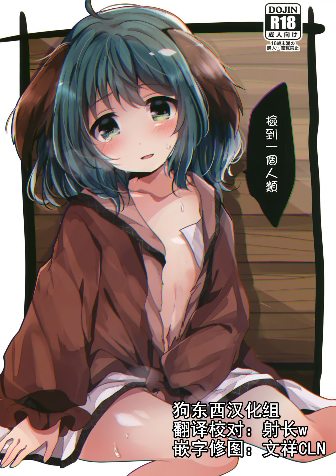 Ningen Hiroimashita | 撿到一個人類 page 1 full