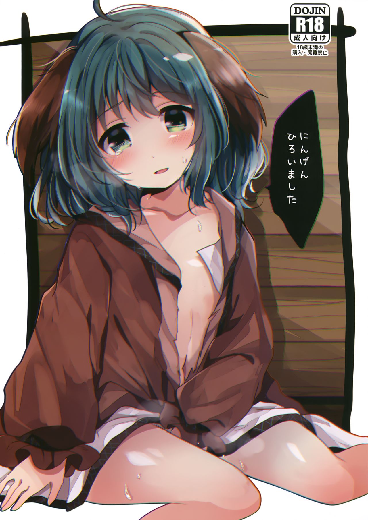 Ningen Hiroimashita | 撿到一個人類 page 2 full