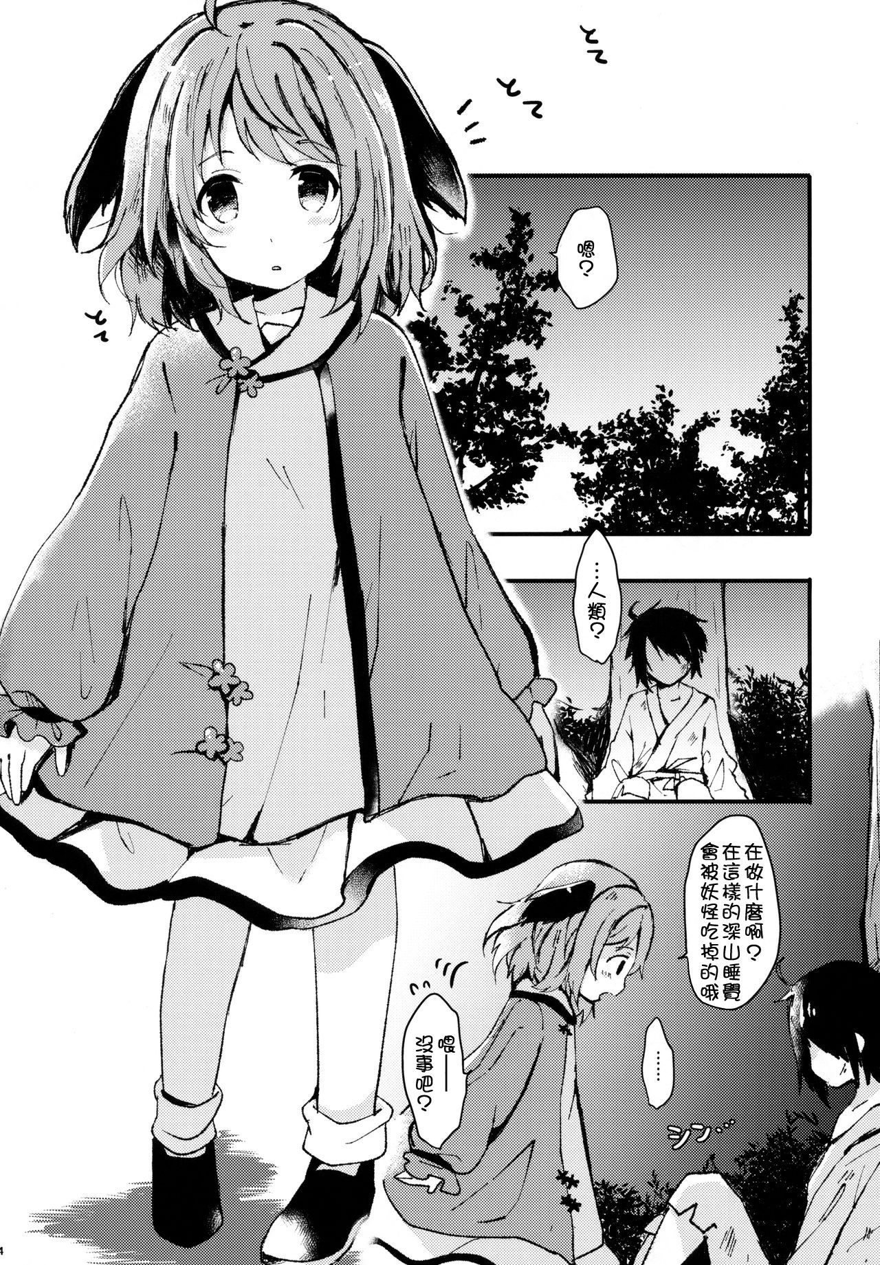 Ningen Hiroimashita | 撿到一個人類 page 4 full