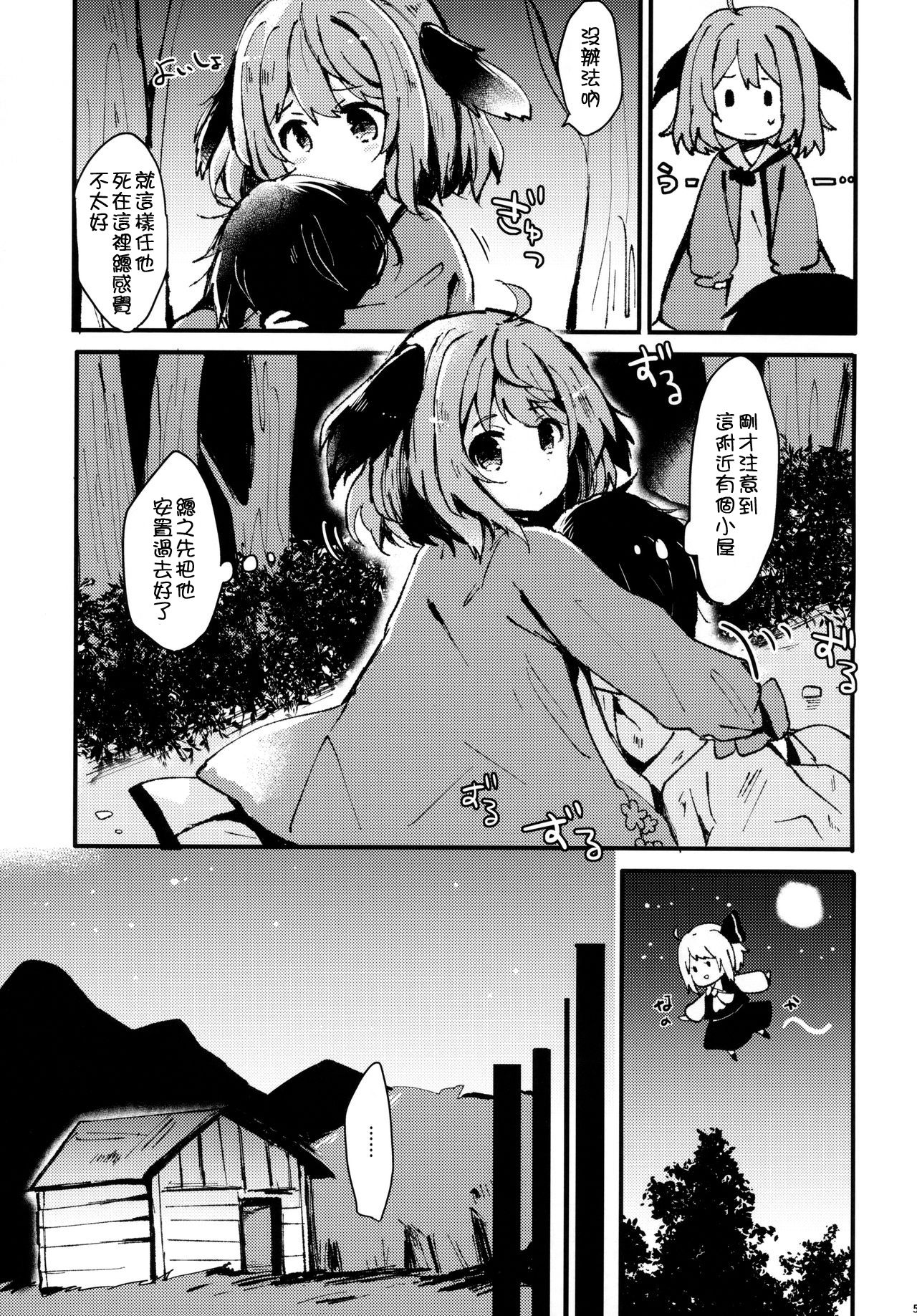 Ningen Hiroimashita | 撿到一個人類 page 5 full