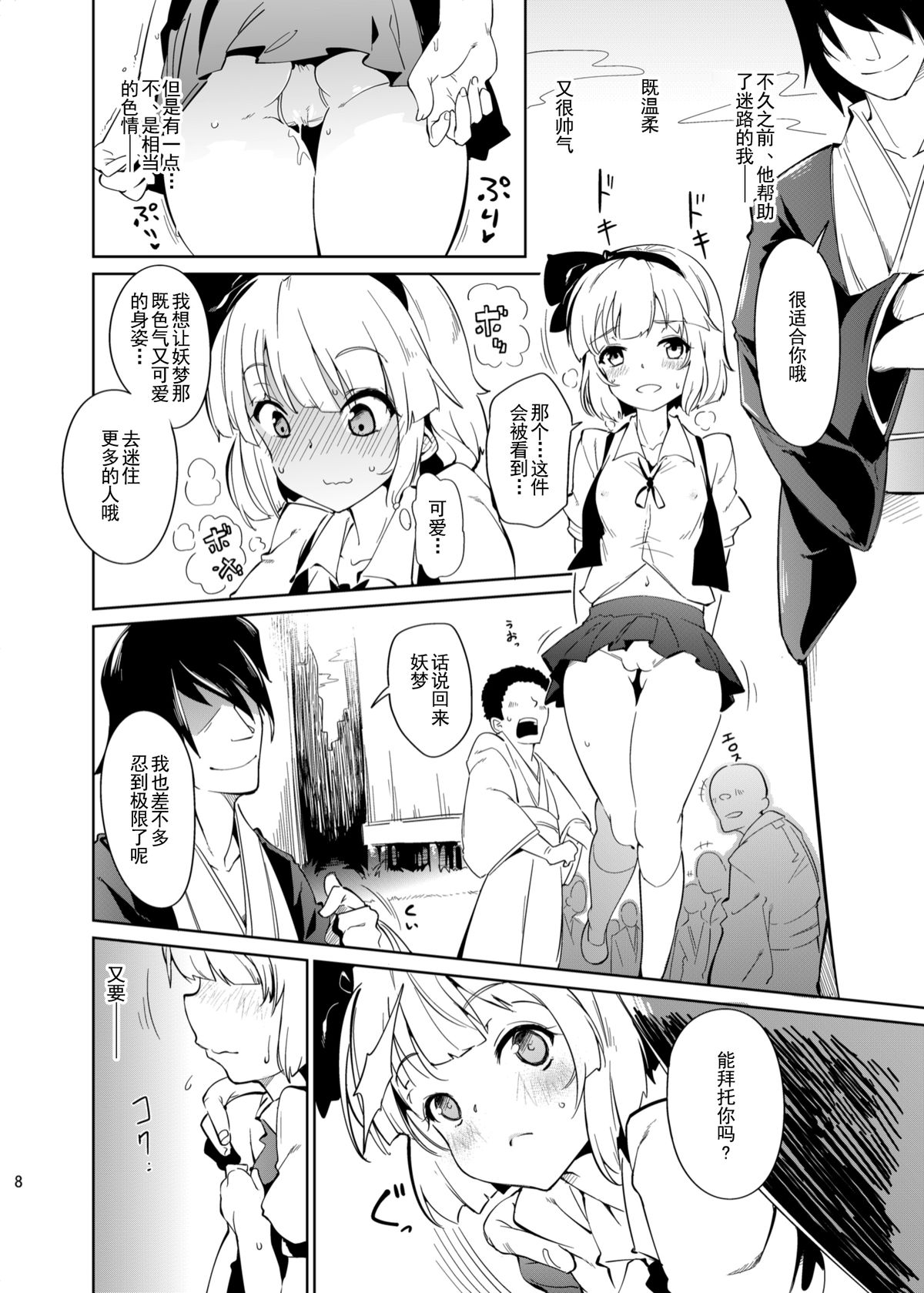 Otona/2 page 8 full