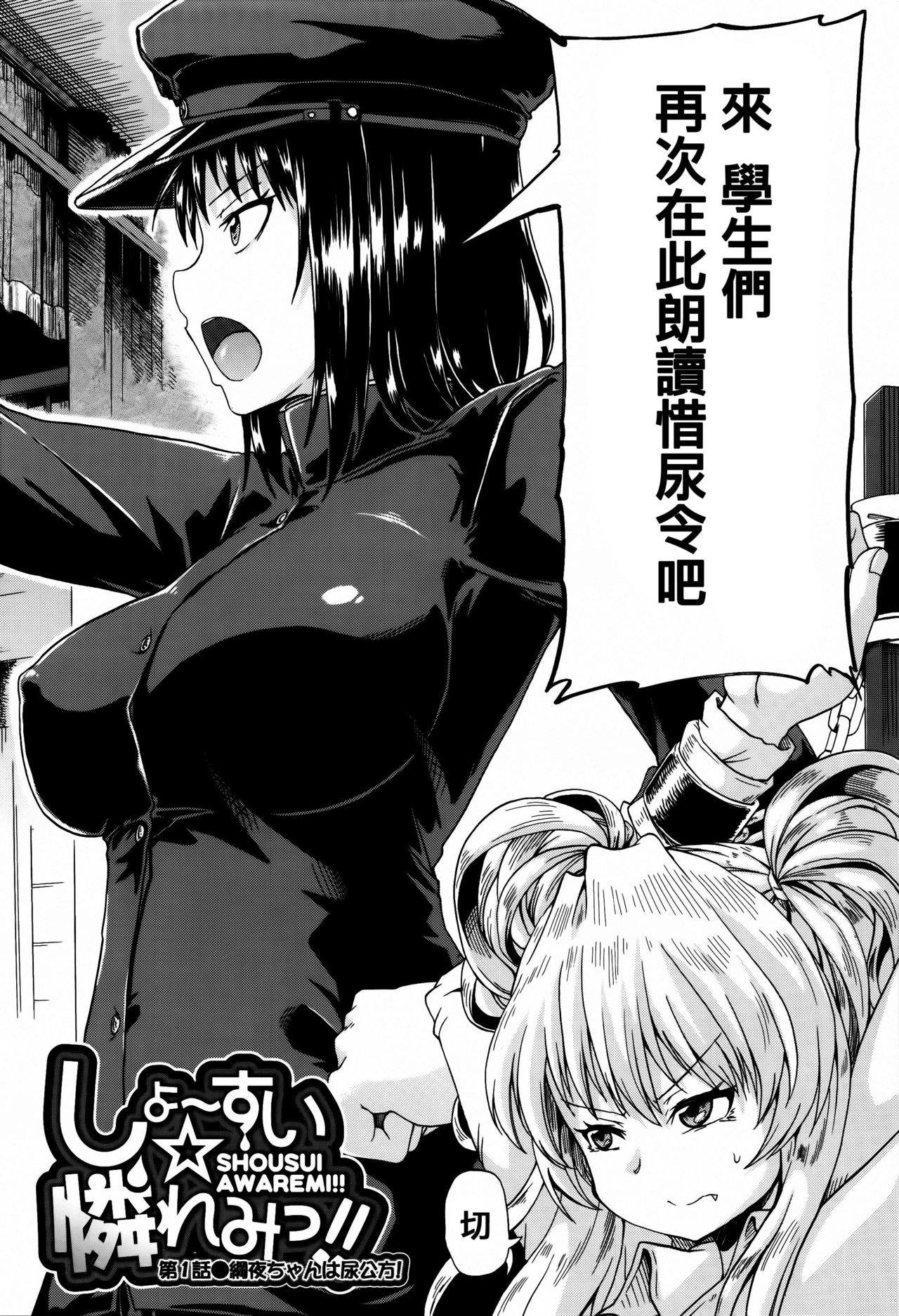 Watashi no Oshikko Fubunritsu page 10 full