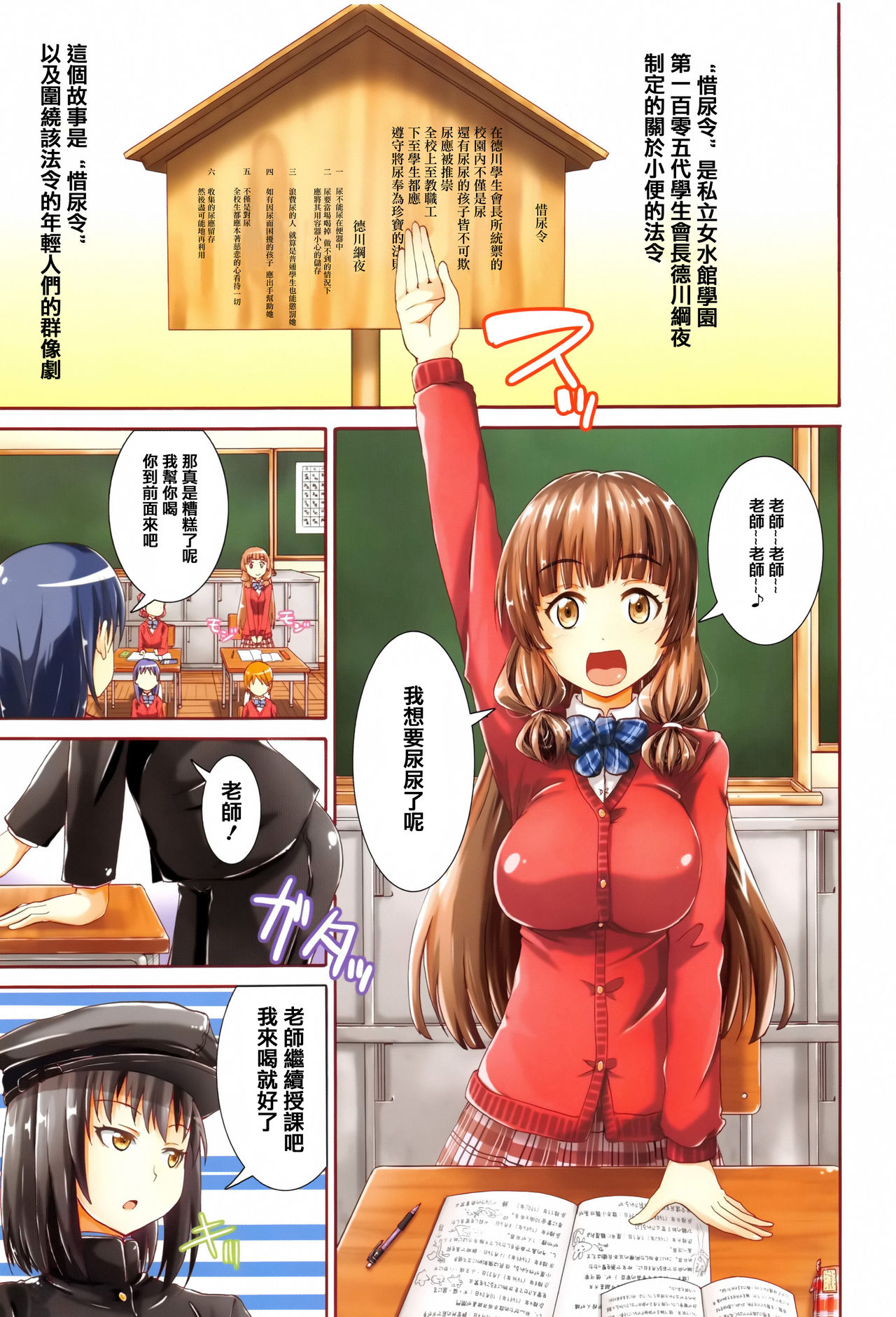 Watashi no Oshikko Fubunritsu page 5 full