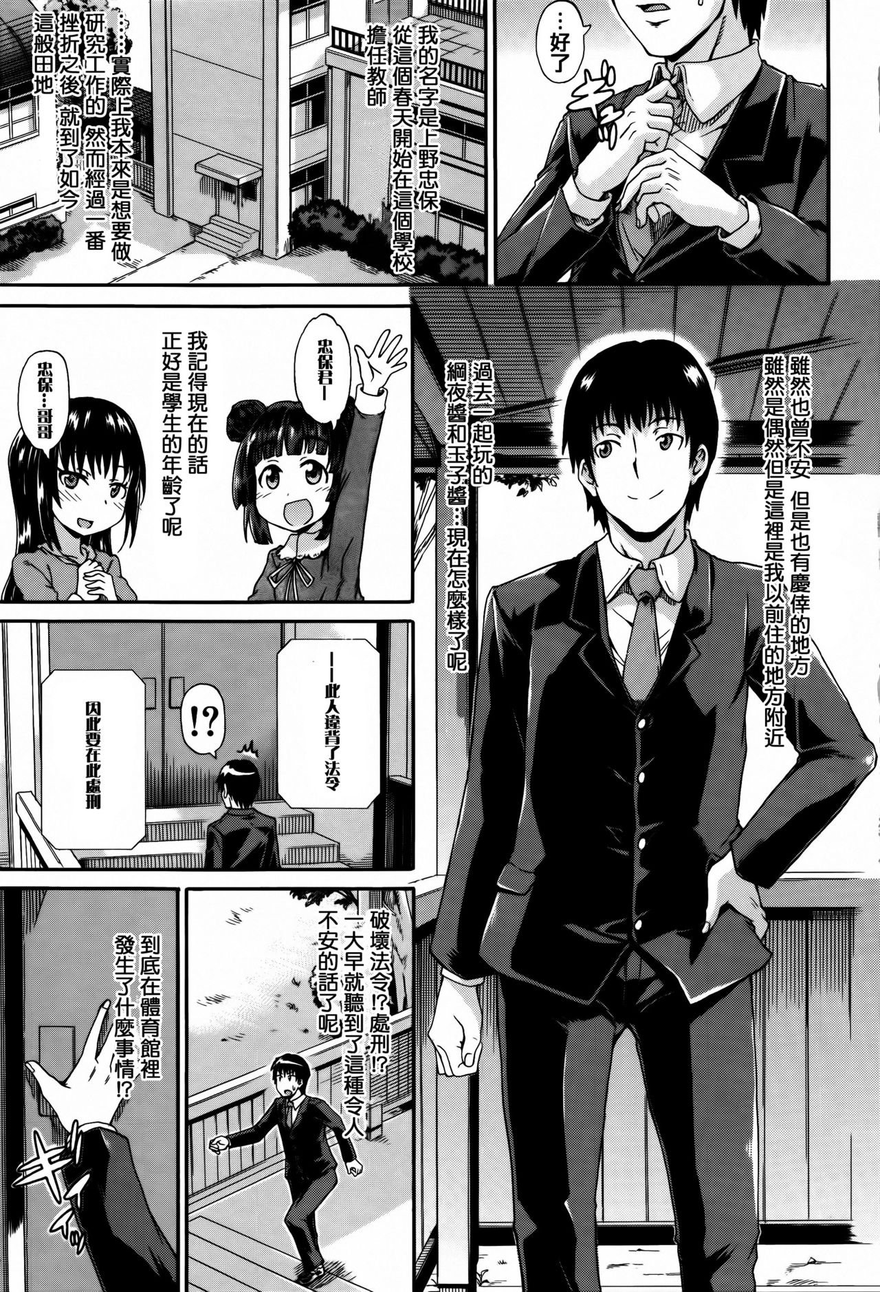 Watashi no Oshikko Fubunritsu page 9 full