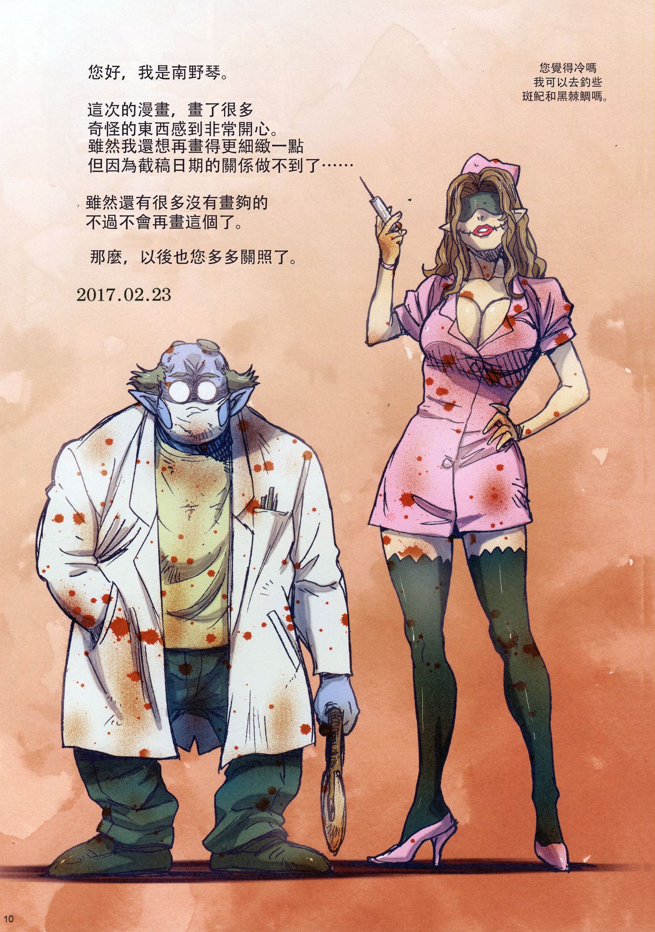 Other Zone Next.03 page 10 full