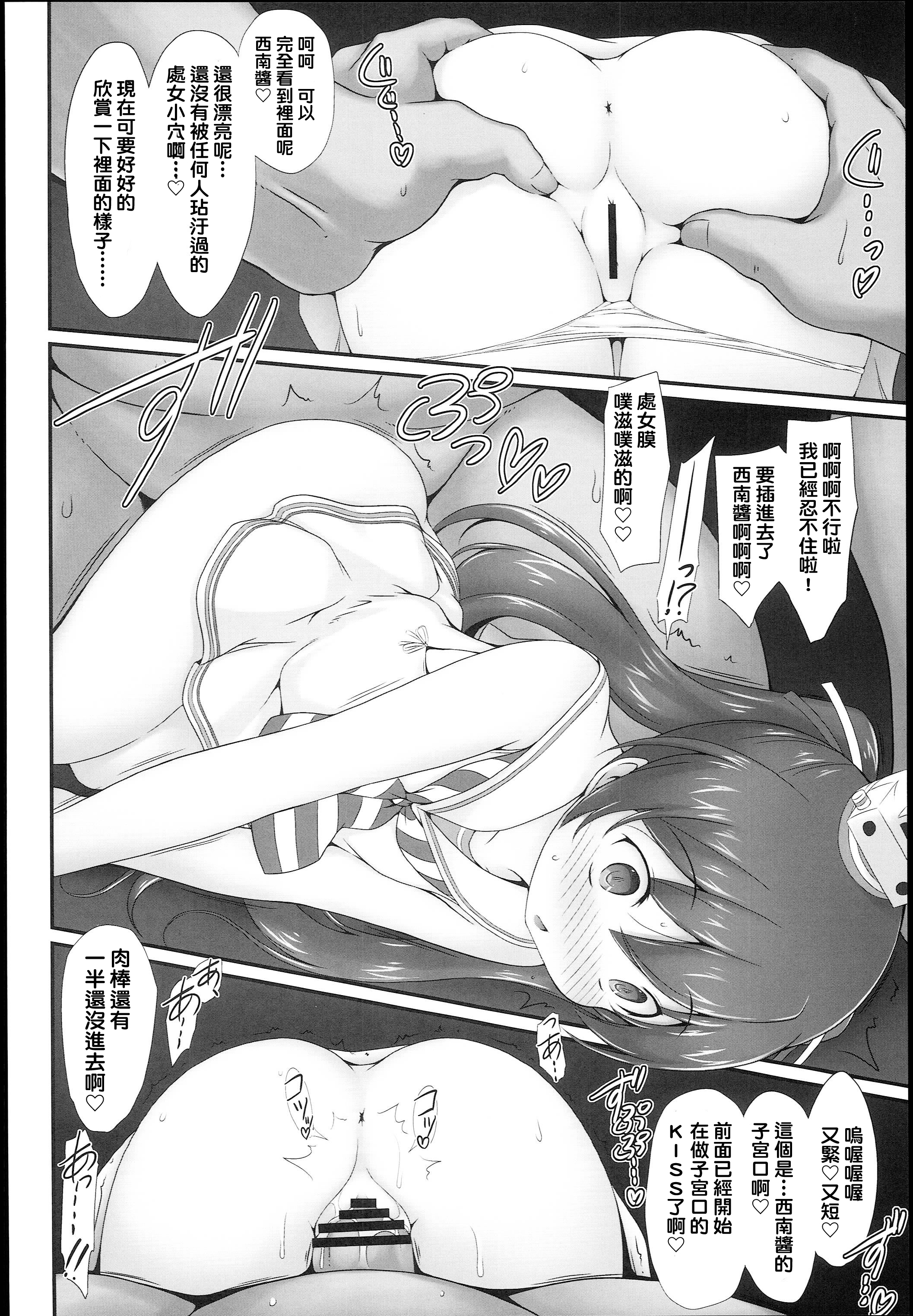 Kanmusu Kyousei Saimin Souchi page 6 full