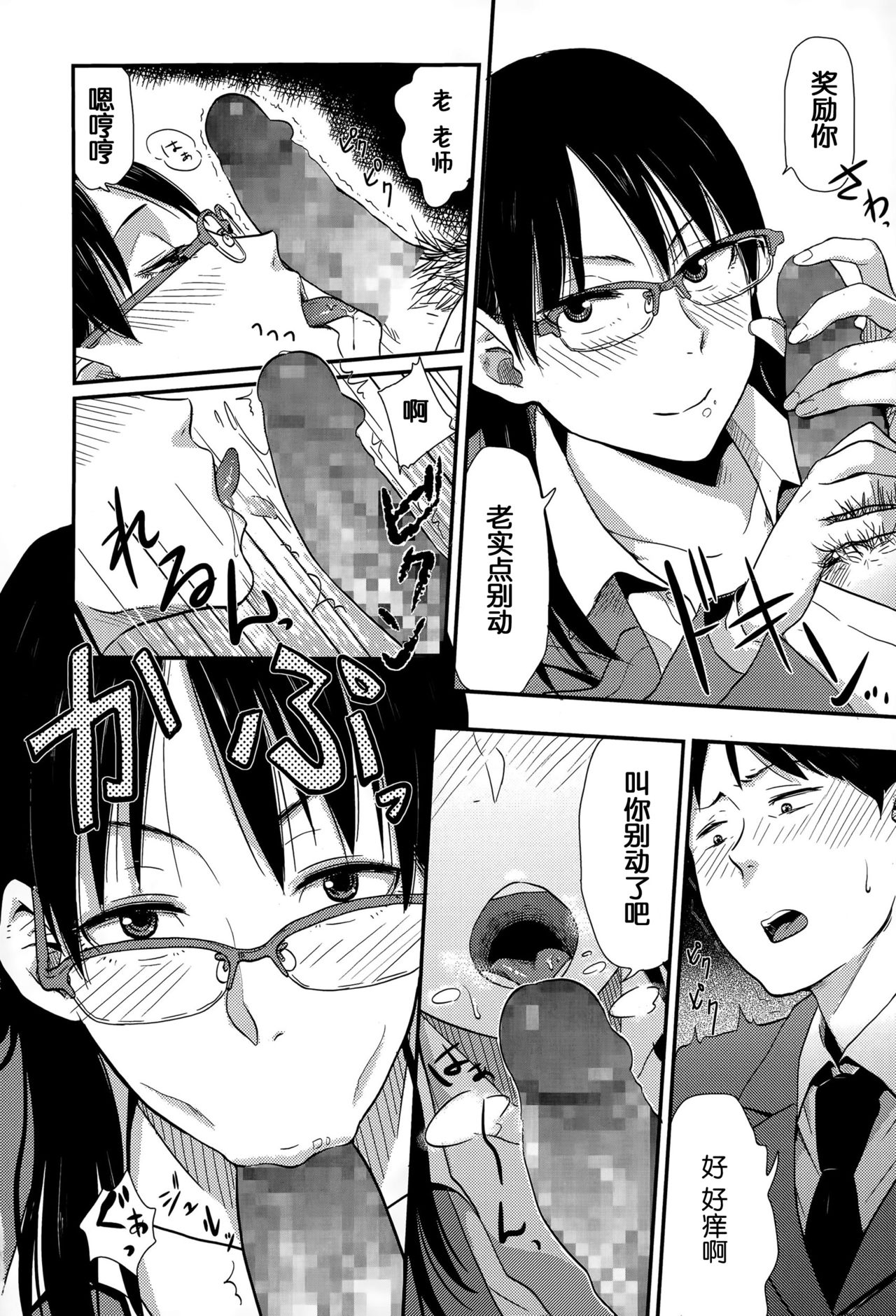 Sensei Gomennasai page 8 full