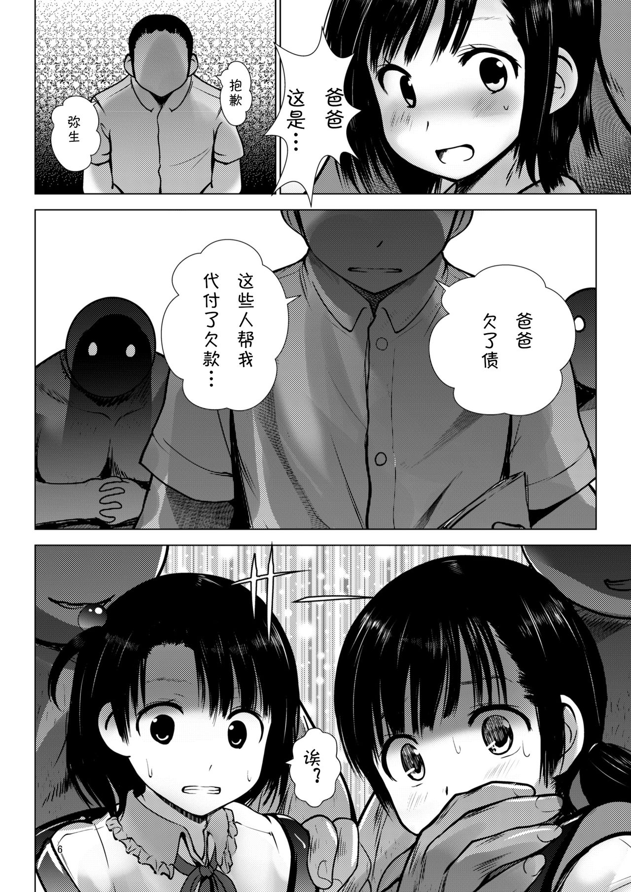 Houkago Ryoujoku Graffiti | 放課後陵辱涂鸦 page 7 full
