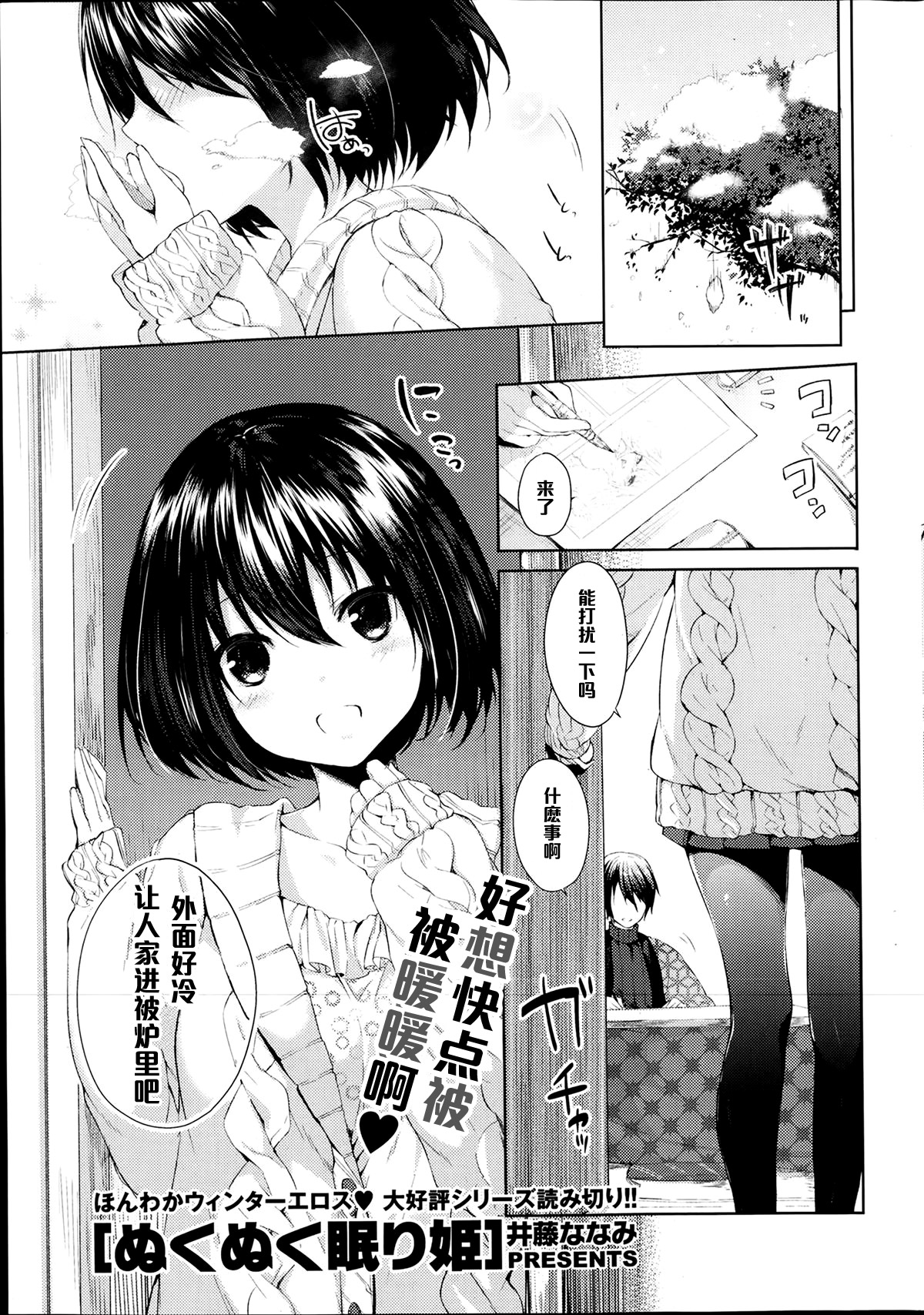 Nuku Nuku Nemuri Hime page 1 full