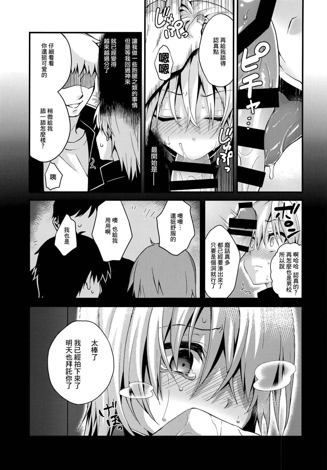 Ijimerare Danshi page 10 full
