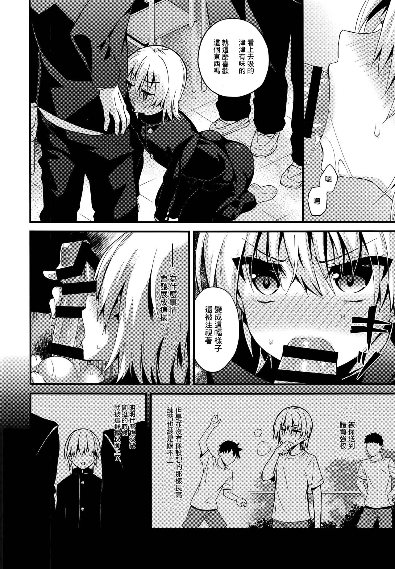 Ijimerare Danshi page 9 full