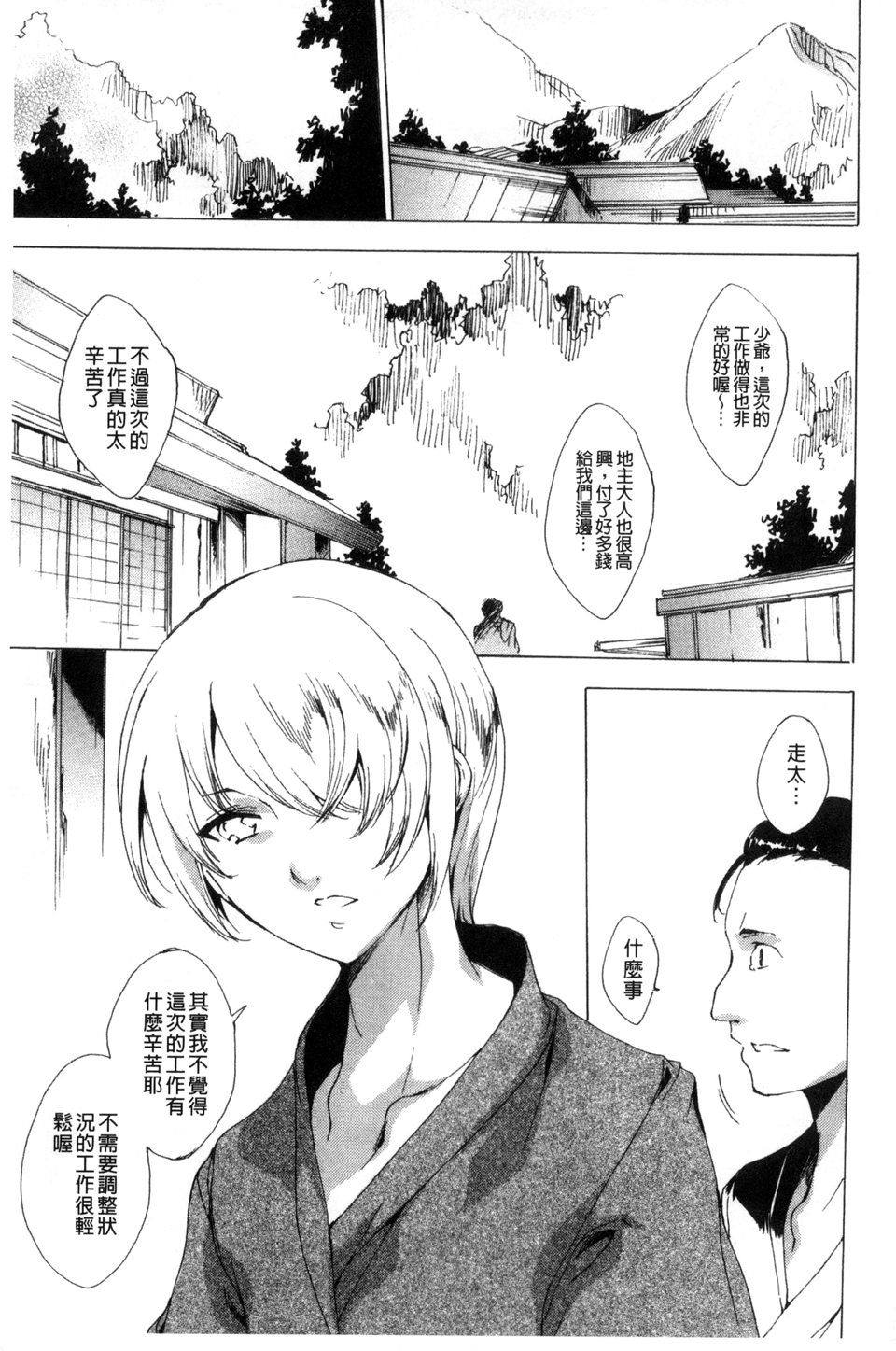 Netorare Kishimu Nikuningyou Jou | 被寢取的愛慾肉人形 上 page 6 full