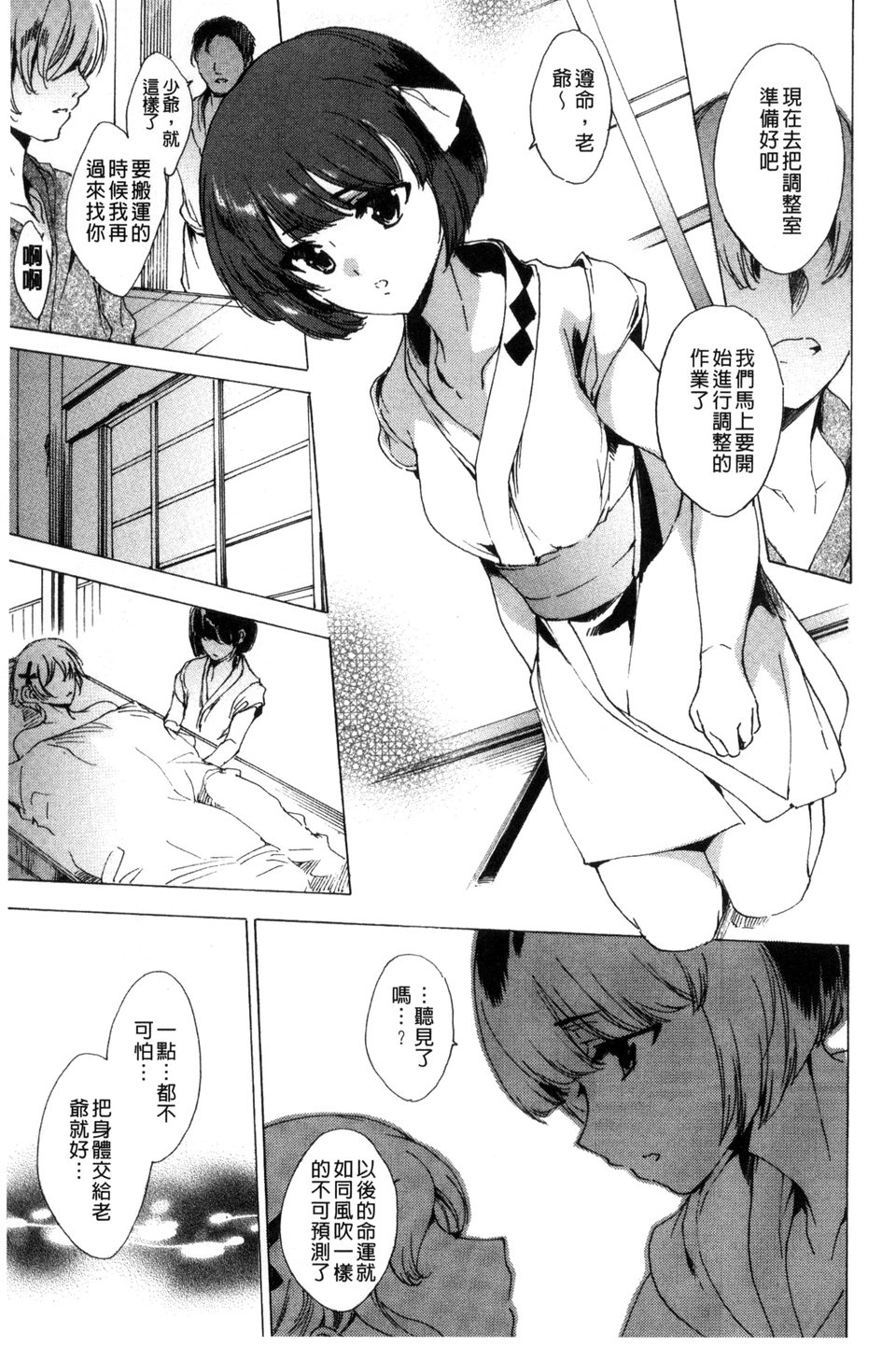 Netorare Kishimu Nikuningyou Jou | 被寢取的愛慾肉人形 上 page 8 full