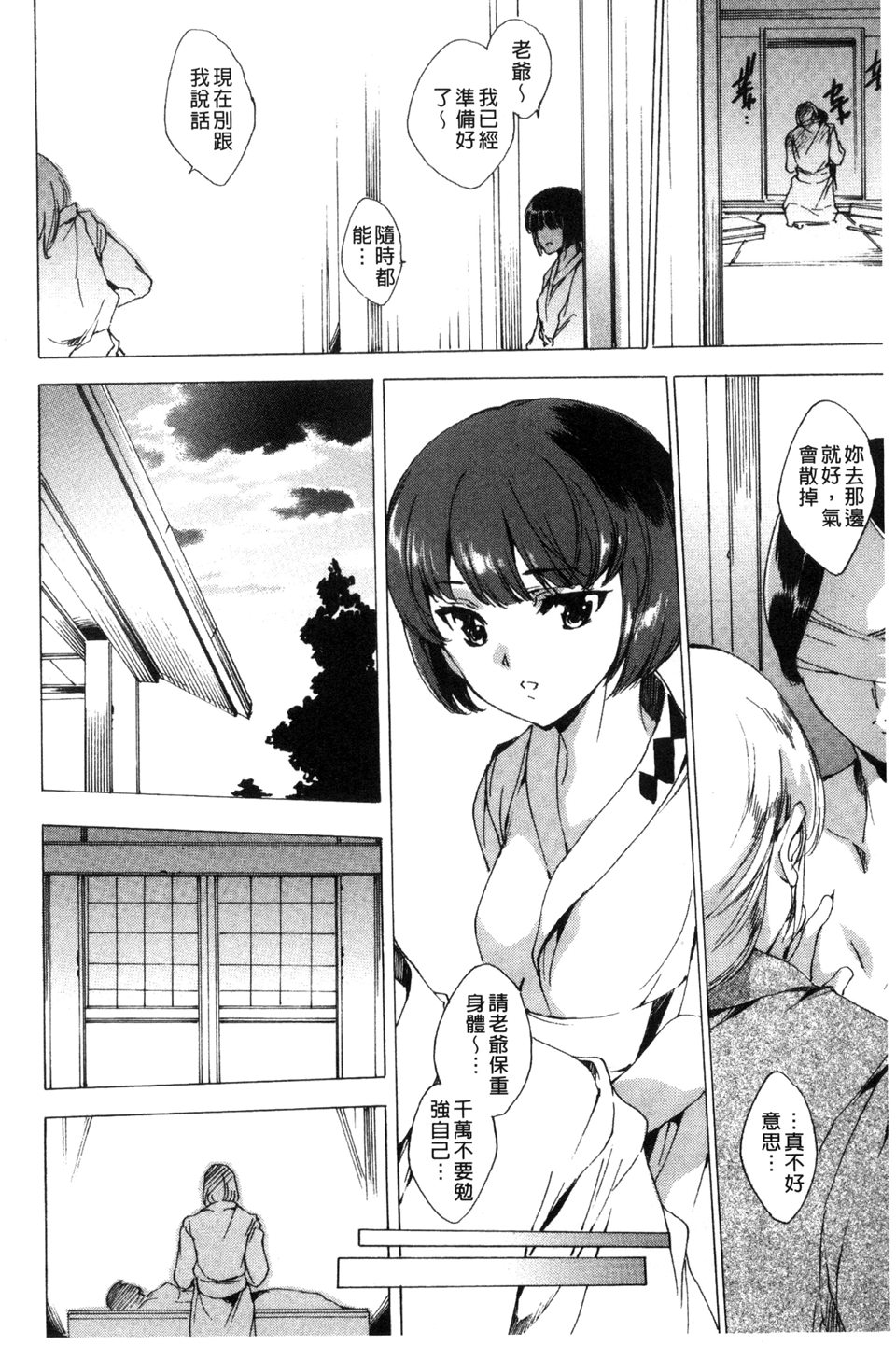 Netorare Kishimu Nikuningyou Jou | 被寢取的愛慾肉人形 上 page 9 full