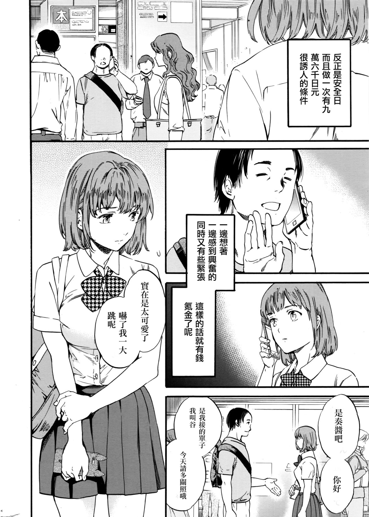 Karuhazumi page 3 full