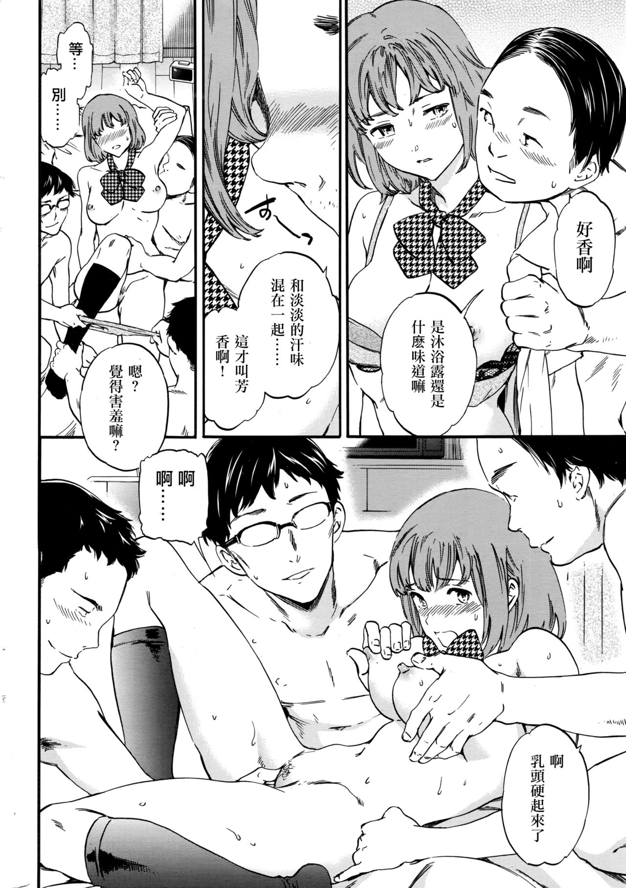 Karuhazumi page 7 full