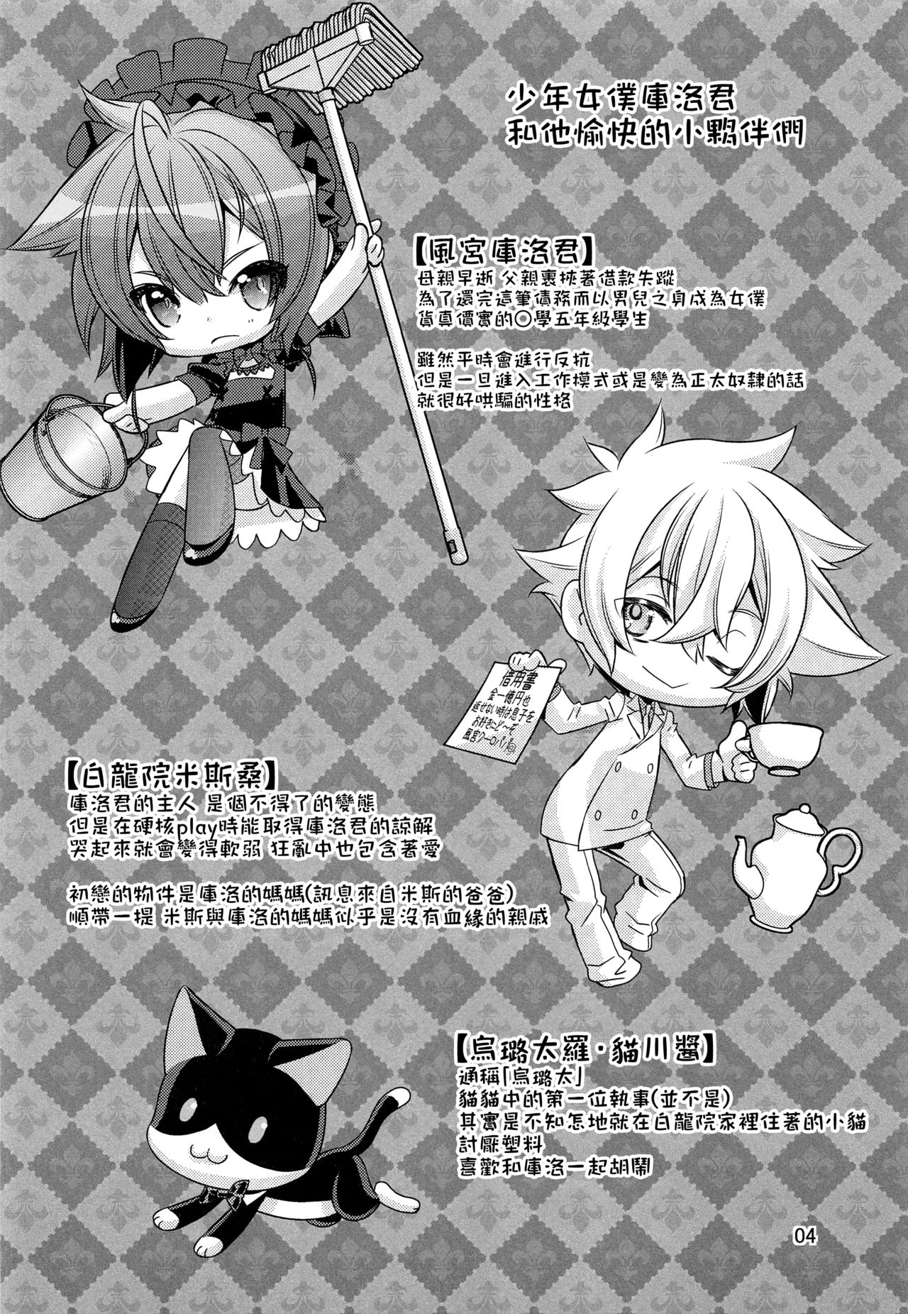 Shounen Maid Curo-kun ~Himitsu no Kobeya Hen~ page 4 full