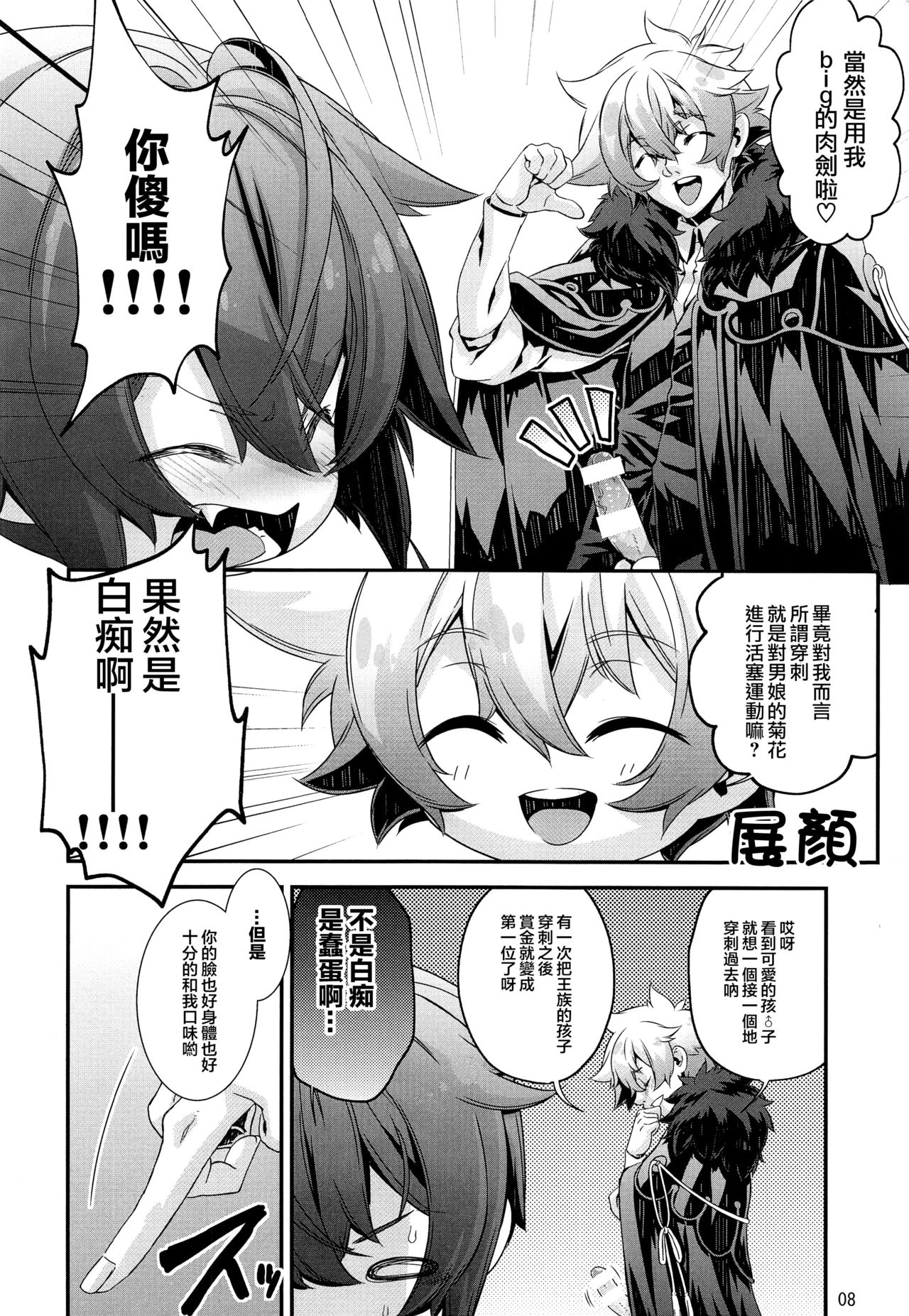 Shounen Maid Curo-kun ~Himitsu no Kobeya Hen~ page 8 full