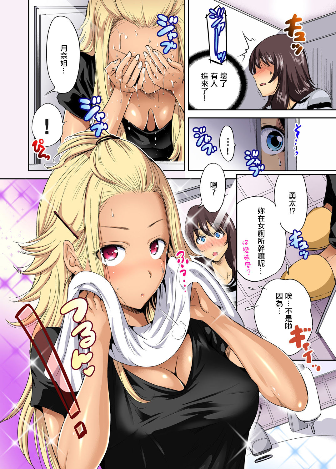 Oretoku Shuugakuryokou ~Otoko wa Jyosou shita Ore dake!! Ch. 14 page 10 full