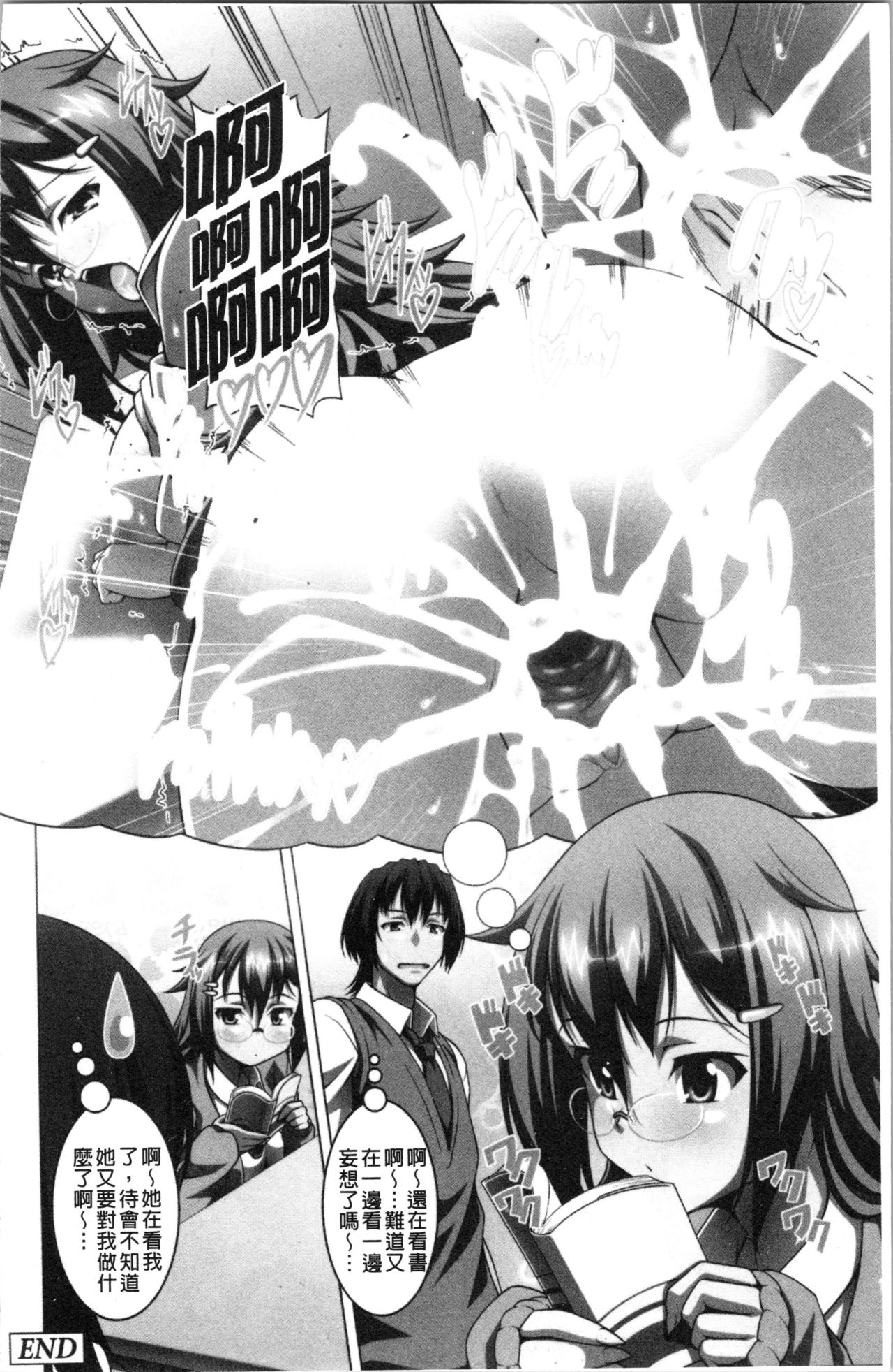 Pukkuri Kanojo wa Hatsujou Mode page 8 full