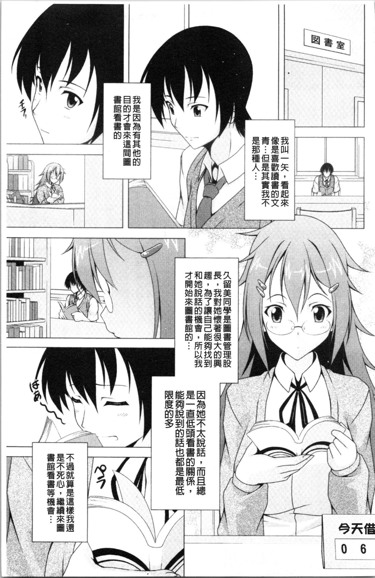 Pukkuri Kanojo wa Hatsujou Mode page 9 full