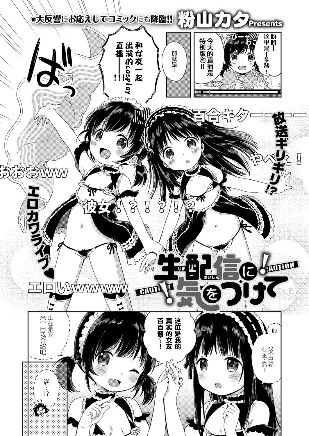 Namahaishin ni Ki o Tsukete page 3 full