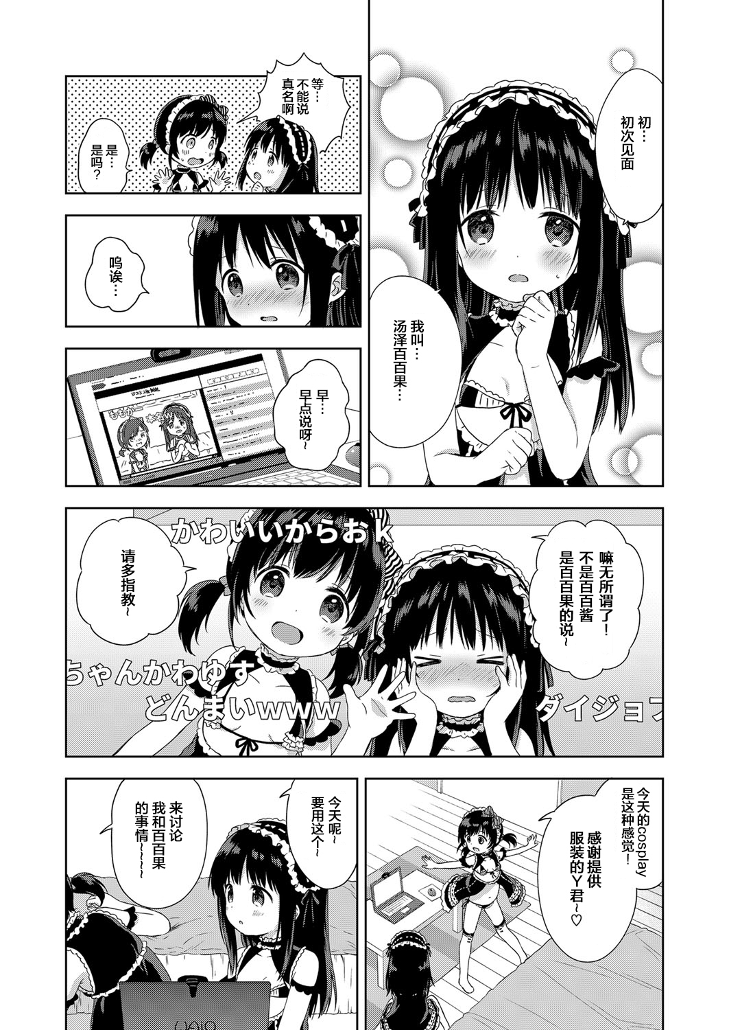 Namahaishin ni Ki o Tsukete page 4 full