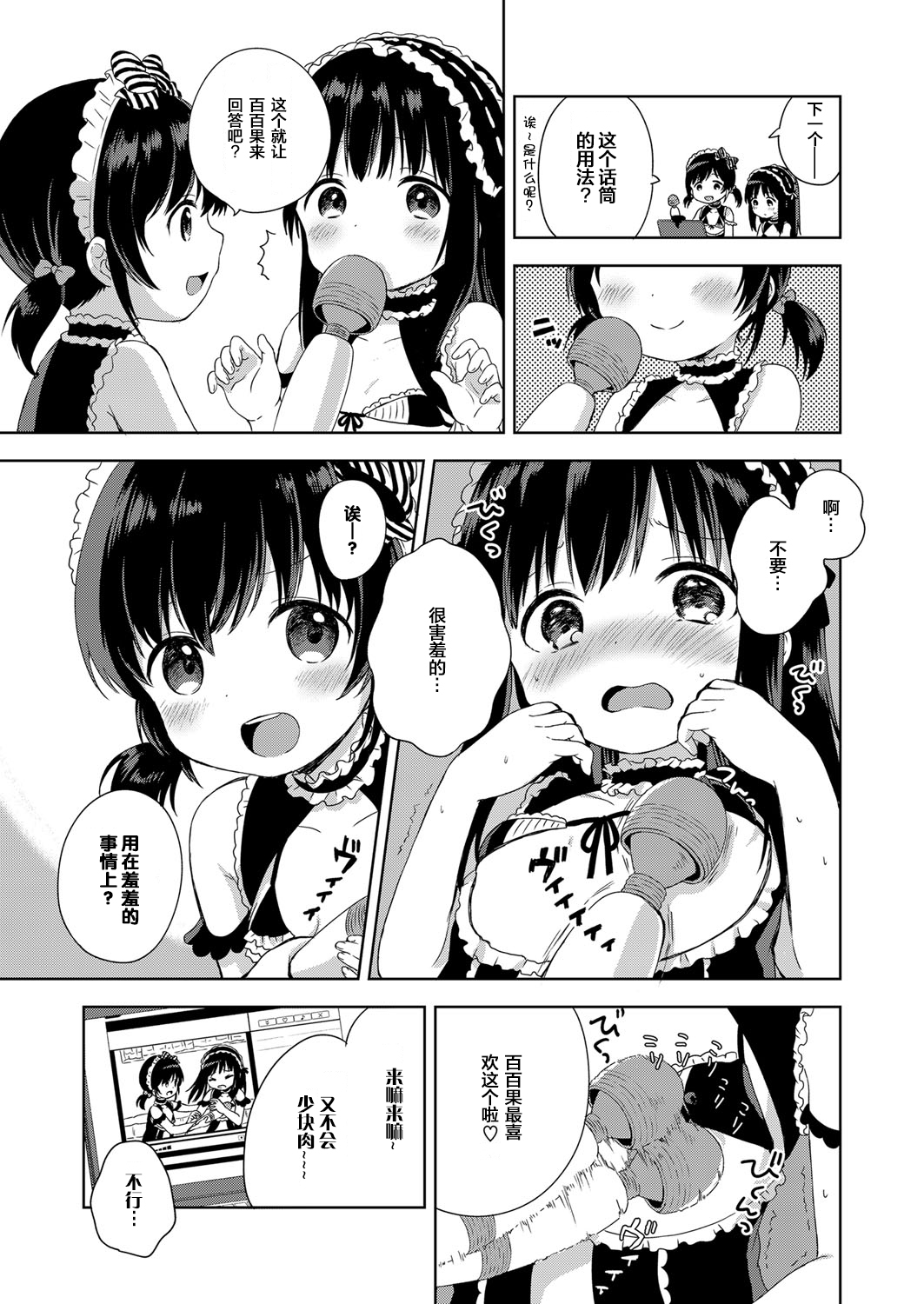 Namahaishin ni Ki o Tsukete page 6 full