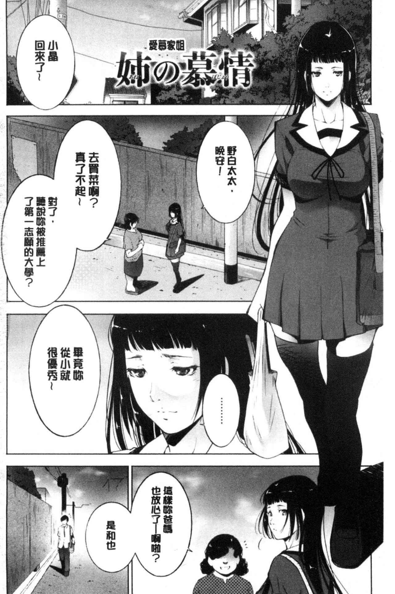 Anegurui page 5 full