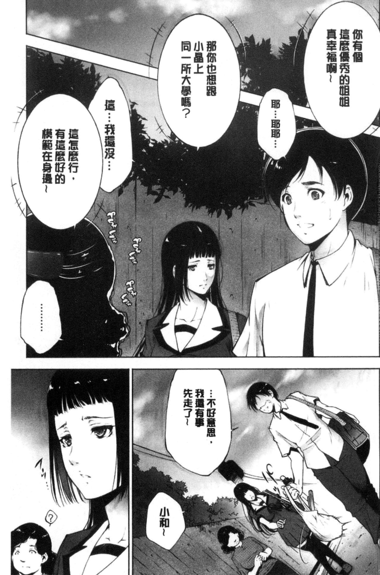 Anegurui page 6 full