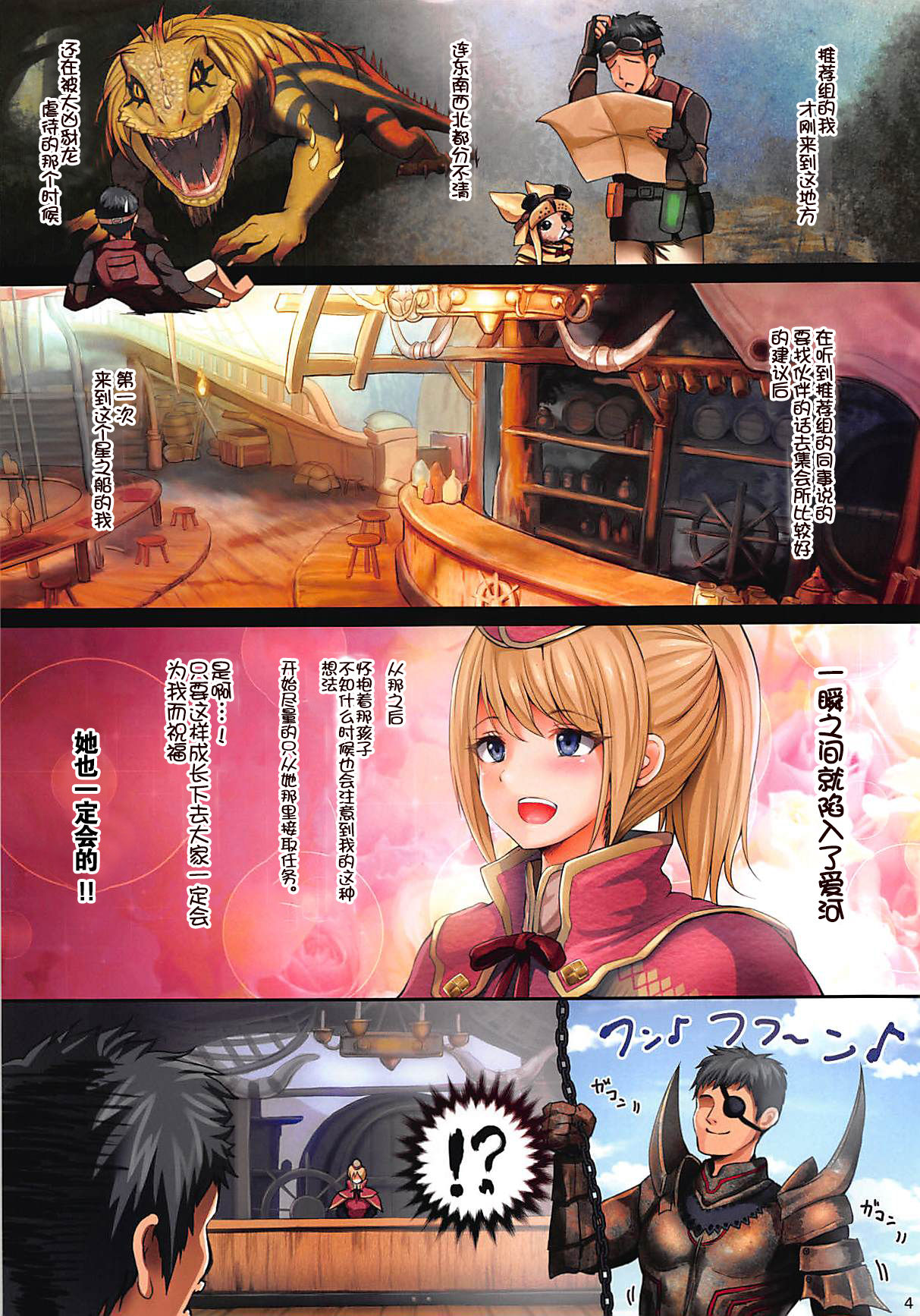 Shuukai Area no Uketsukejou page 4 full