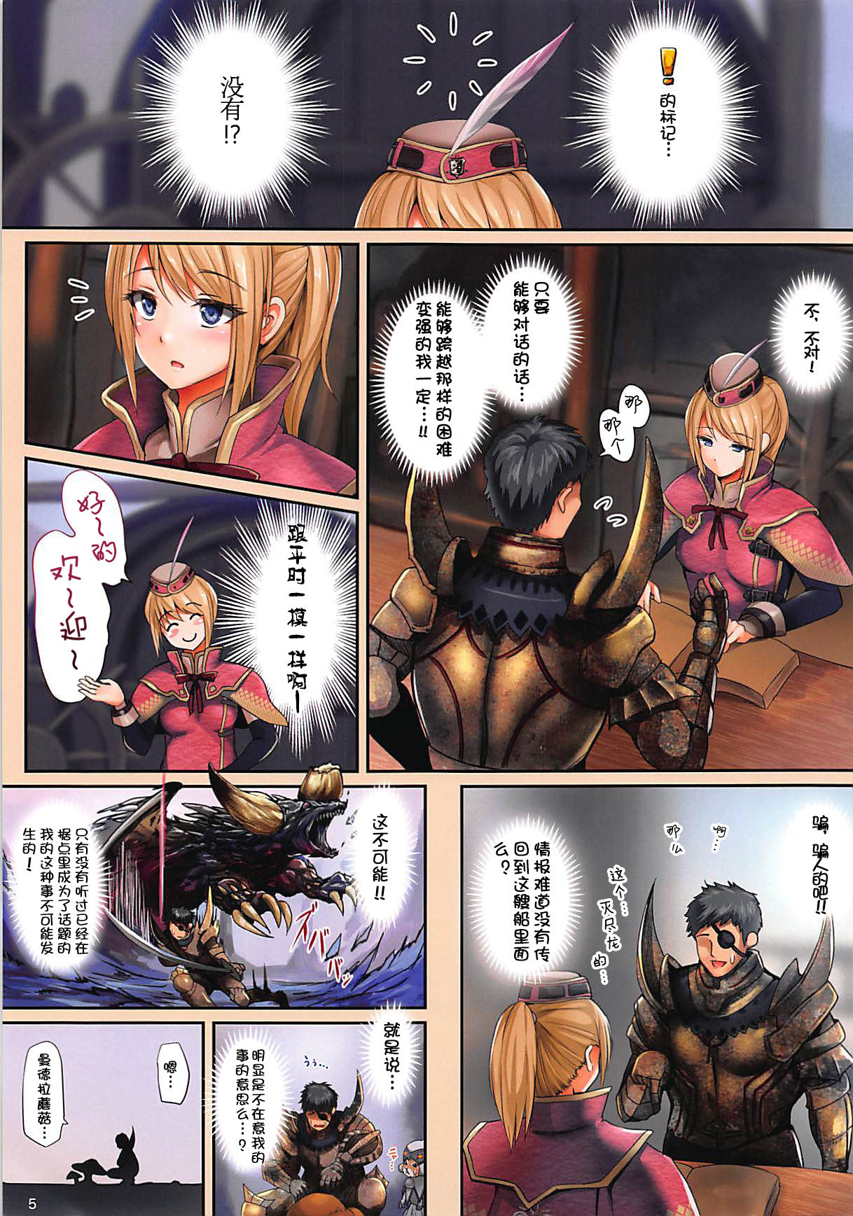 Shuukai Area no Uketsukejou page 5 full