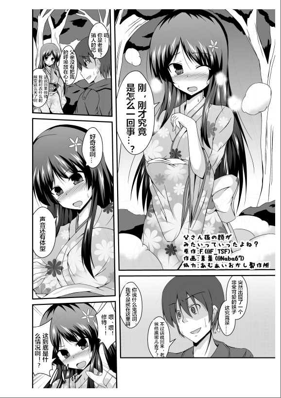 Tou-san Mago no Kao ga Mita Itte Itta yo ne? page 5 full