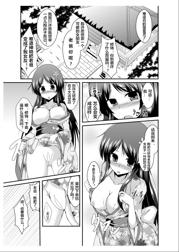 Tou-san Mago no Kao ga Mita Itte Itta yo ne? page 6 full