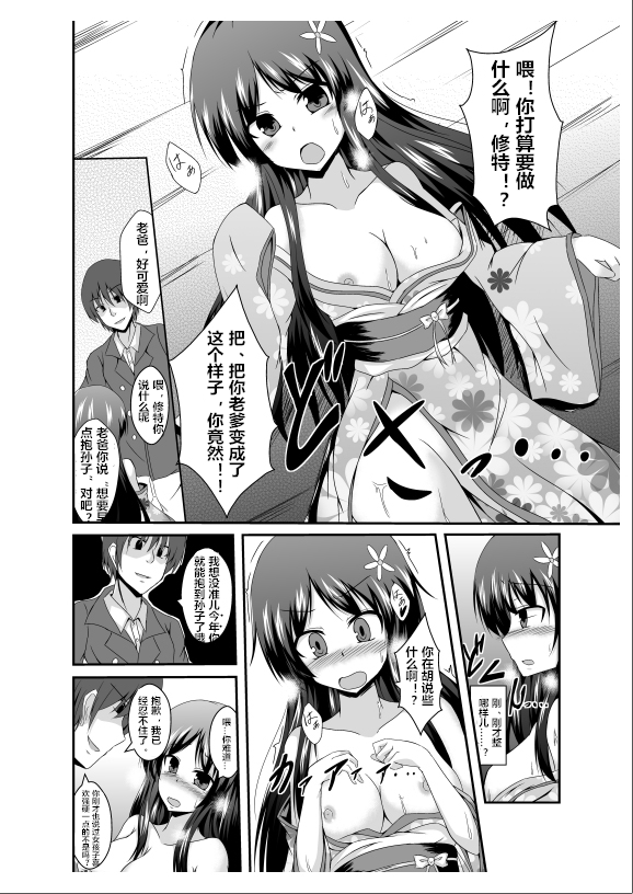 Tou-san Mago no Kao ga Mita Itte Itta yo ne? page 7 full