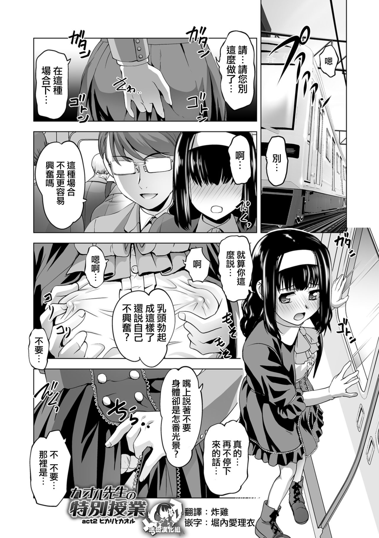 Kaoru Sensei no Tokubetsu Jugyou act2 Hikari to Kaoru page 1 full